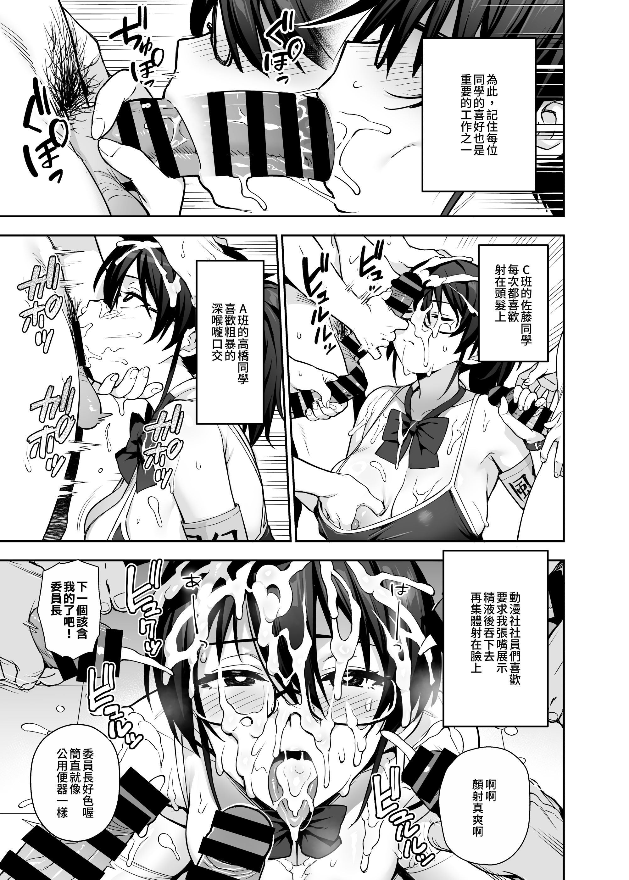 [日本漫画] [TRY&方言二人社会 (TRY方言)] 聽説新任風紀委員長胸部很大這回事3 [見本] 单本,眼镜,巨乳大奶,单女,女学生制服,群P#[15P]-13