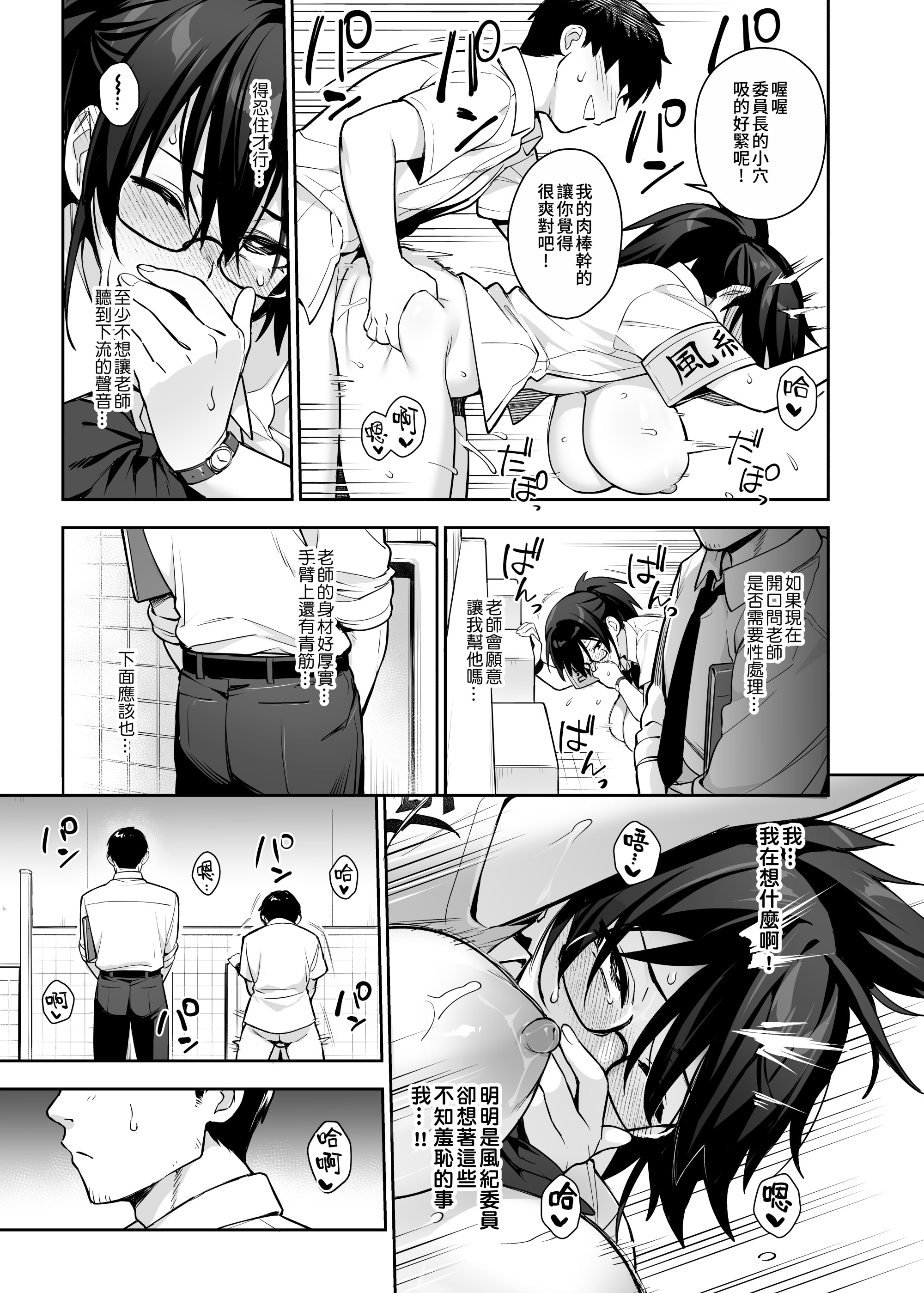 [日本漫画] [TRY&方言二人社会 (TRY方言)] 聽説新任風紀委員長胸部很大這回事3 [見本] 单本,眼镜,巨乳大奶,单女,女学生制服,群P#[15P]-15