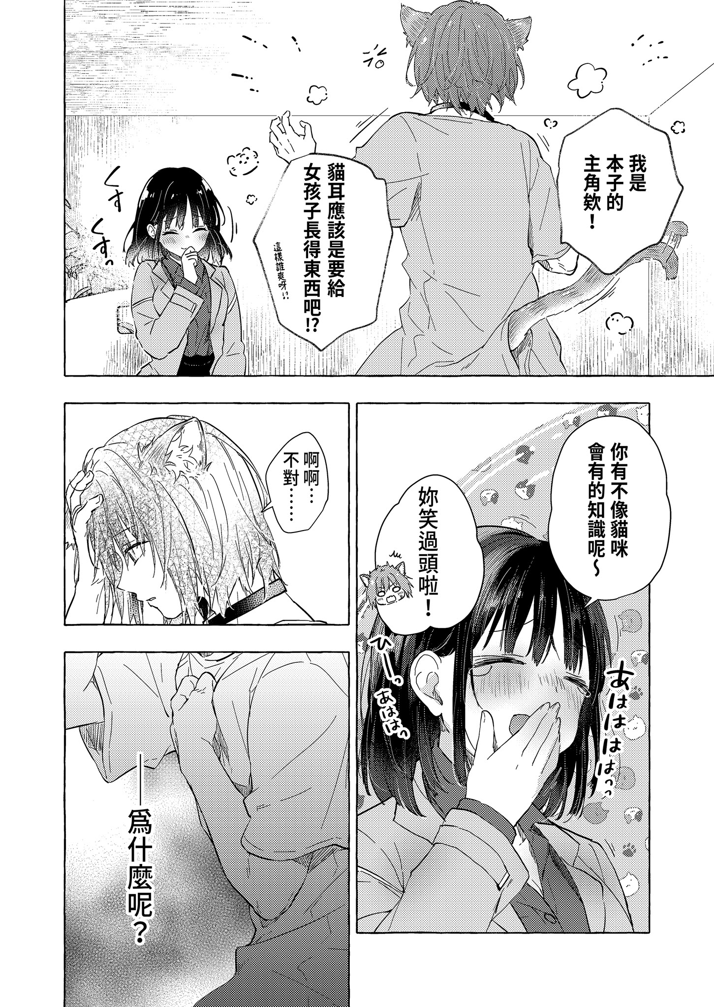 [日本漫画] [きのこのみ (konomi)] 人間になったボクとキミとの4年間｜成為人類的我與你的四年時光1 单本,巨乳大奶,露出,大阴茎,内衣#[41P]-12