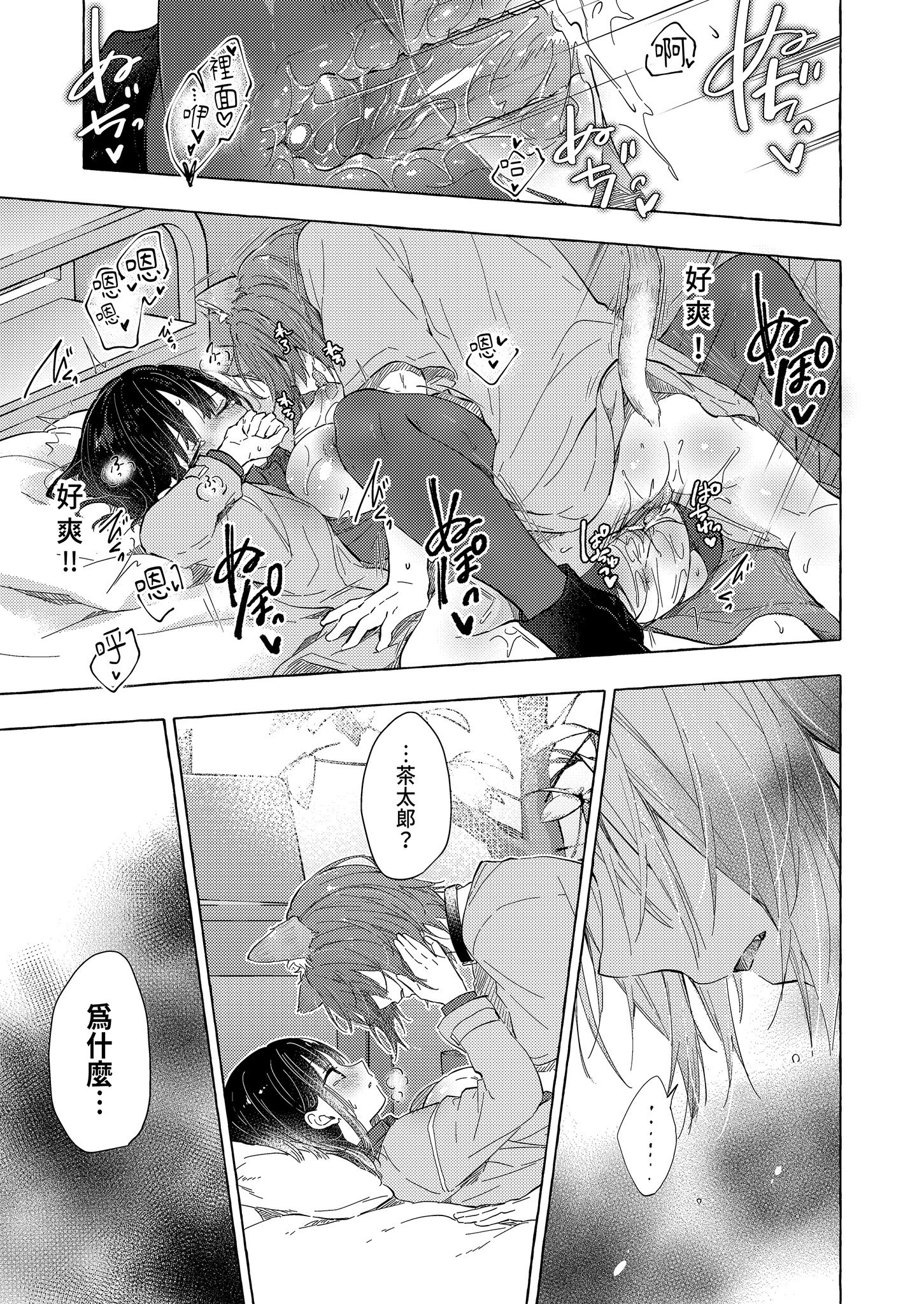 [日本漫画] [きのこのみ (konomi)] 人間になったボクとキミとの4年間｜成為人類的我與你的四年時光1 单本,巨乳大奶,露出,大阴茎,内衣#[41P]-25