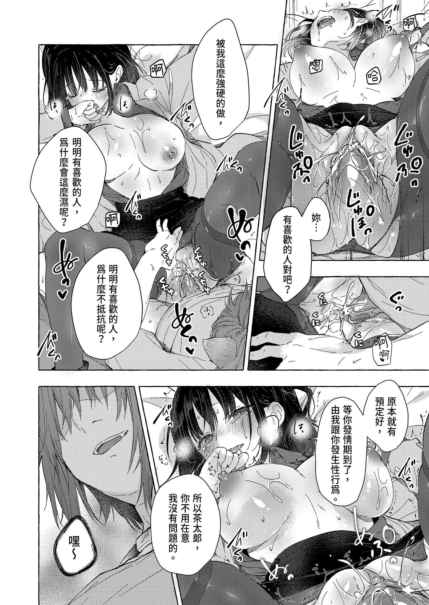 [日本漫画] [きのこのみ (konomi)] 人間になったボクとキミとの4年間｜成為人類的我與你的四年時光1 单本,巨乳大奶,露出,大阴茎,内衣#[41P]-26