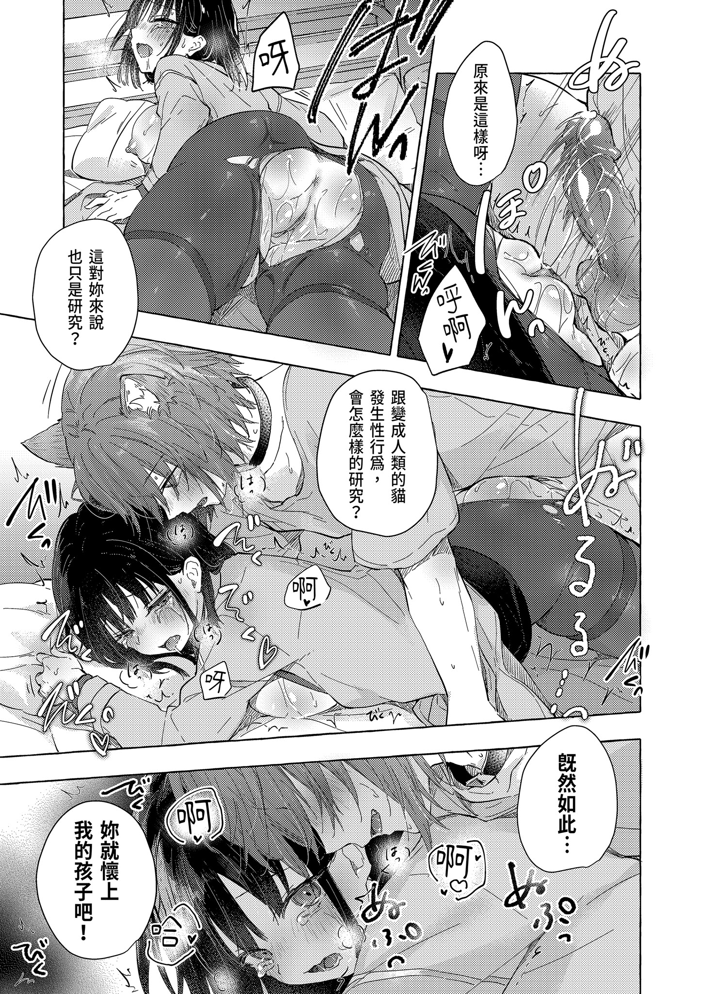 [日本漫画] [きのこのみ (konomi)] 人間になったボクとキミとの4年間｜成為人類的我與你的四年時光1 单本,巨乳大奶,露出,大阴茎,内衣#[41P]-27