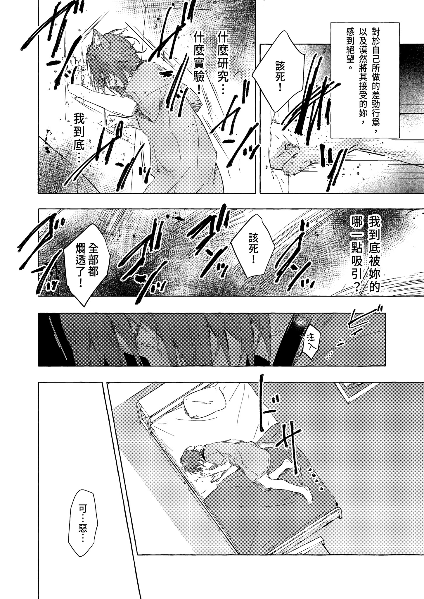 [日本漫画] [きのこのみ (konomi)] 人間になったボクとキミとの4年間｜成為人類的我與你的四年時光1 单本,巨乳大奶,露出,大阴茎,内衣#[41P]-34