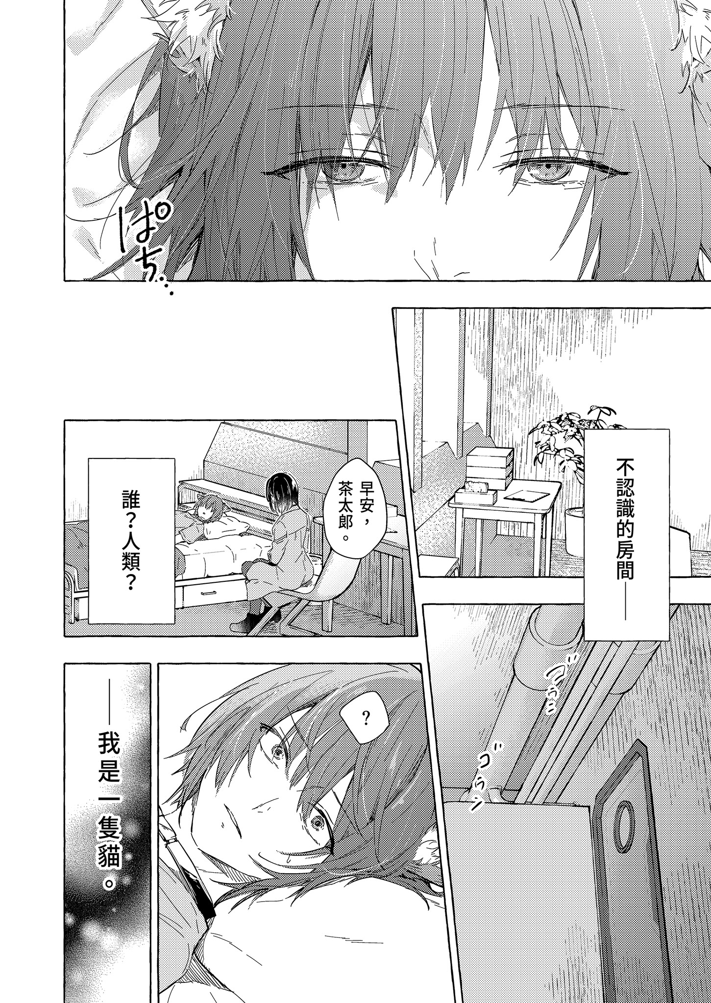 [日本漫画] [きのこのみ (konomi)] 人間になったボクとキミとの4年間｜成為人類的我與你的四年時光1 单本,巨乳大奶,露出,大阴茎,内衣#[41P]-8