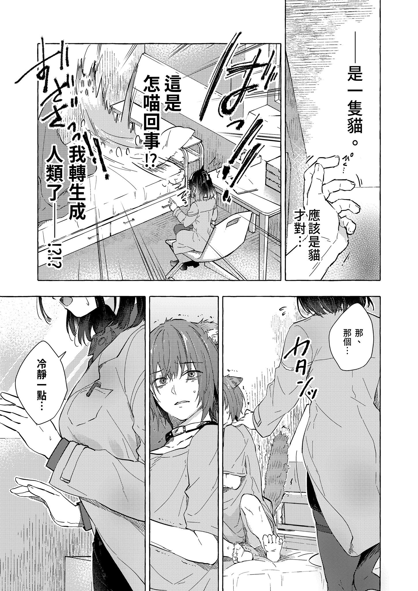 [日本漫画] [きのこのみ (konomi)] 人間になったボクとキミとの4年間｜成為人類的我與你的四年時光1 单本,巨乳大奶,露出,大阴茎,内衣#[41P]-9