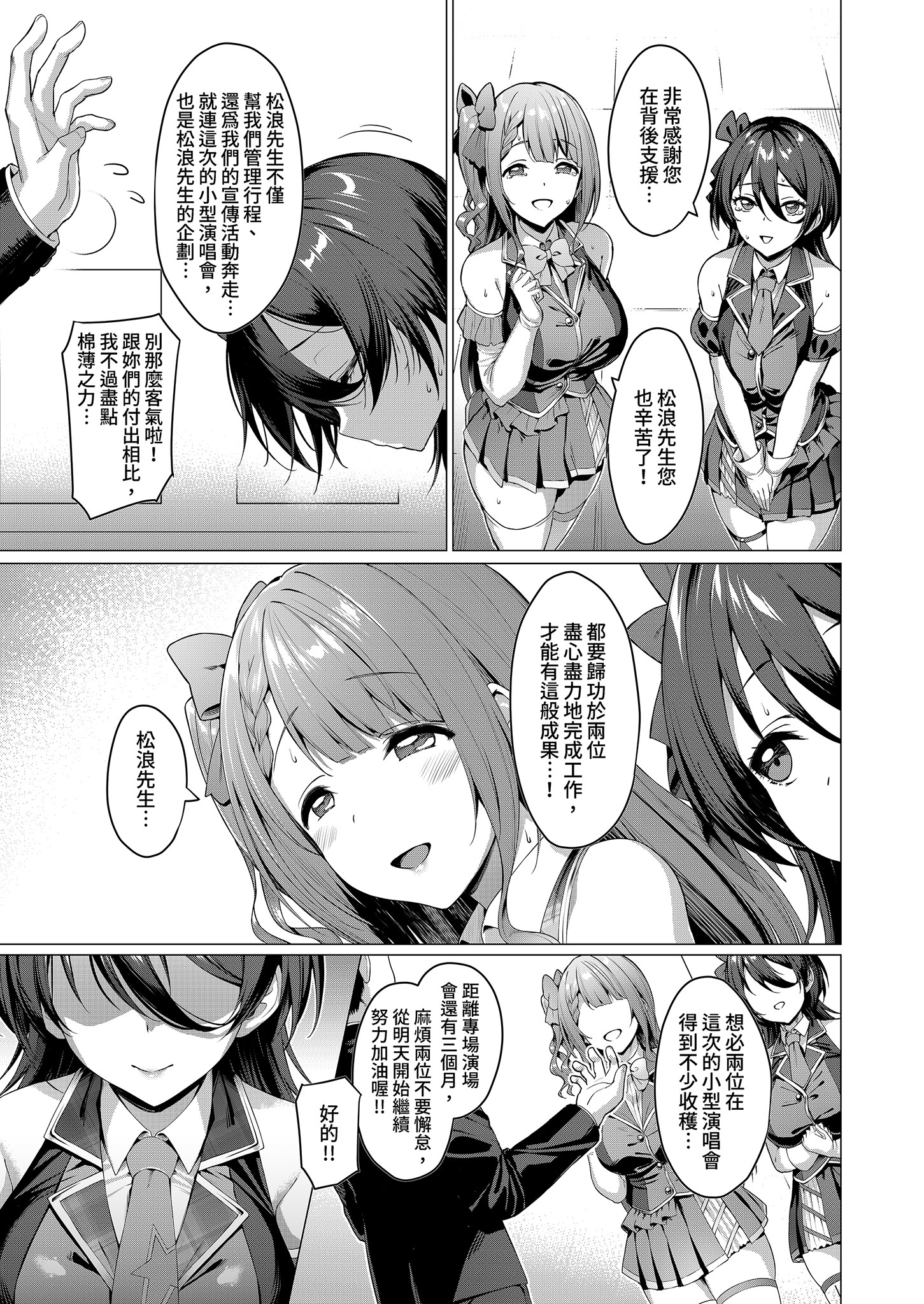 [日本漫画] [Vパン'sエクスタシー (左藤空気)] ケガレボシ・青｜污穢之星・青 单本,巨乳大奶,露出,大阴茎,内衣#[38P]-7