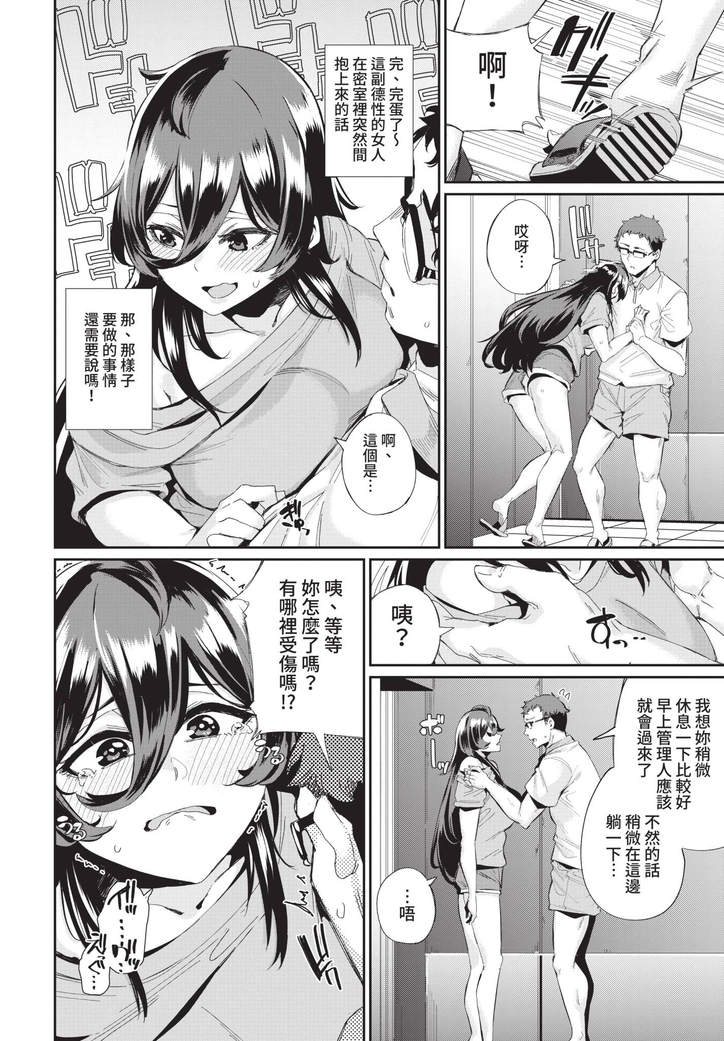 [日本漫画] [yumoteliuce] ErovatorPanic! (COMIC BAVEL 2021年4月号) [中国翻訳] [無修正] [DL版] 单本,单女,单男#[20P]-6