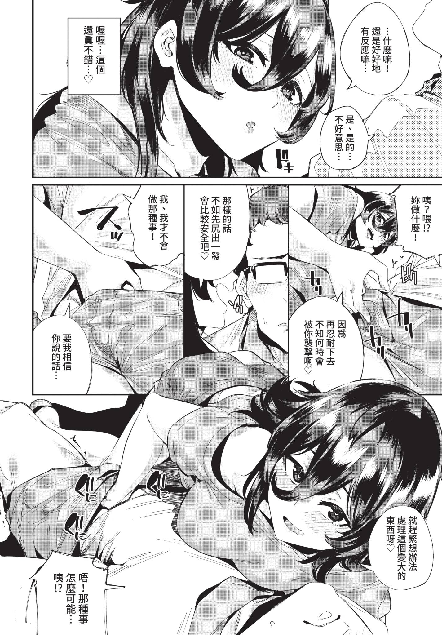 [日本漫画] [yumoteliuce] ErovatorPanic! (COMIC BAVEL 2021年4月号) [中国翻訳] [無修正] [DL版] 单本,单女,单男#[20P]-8