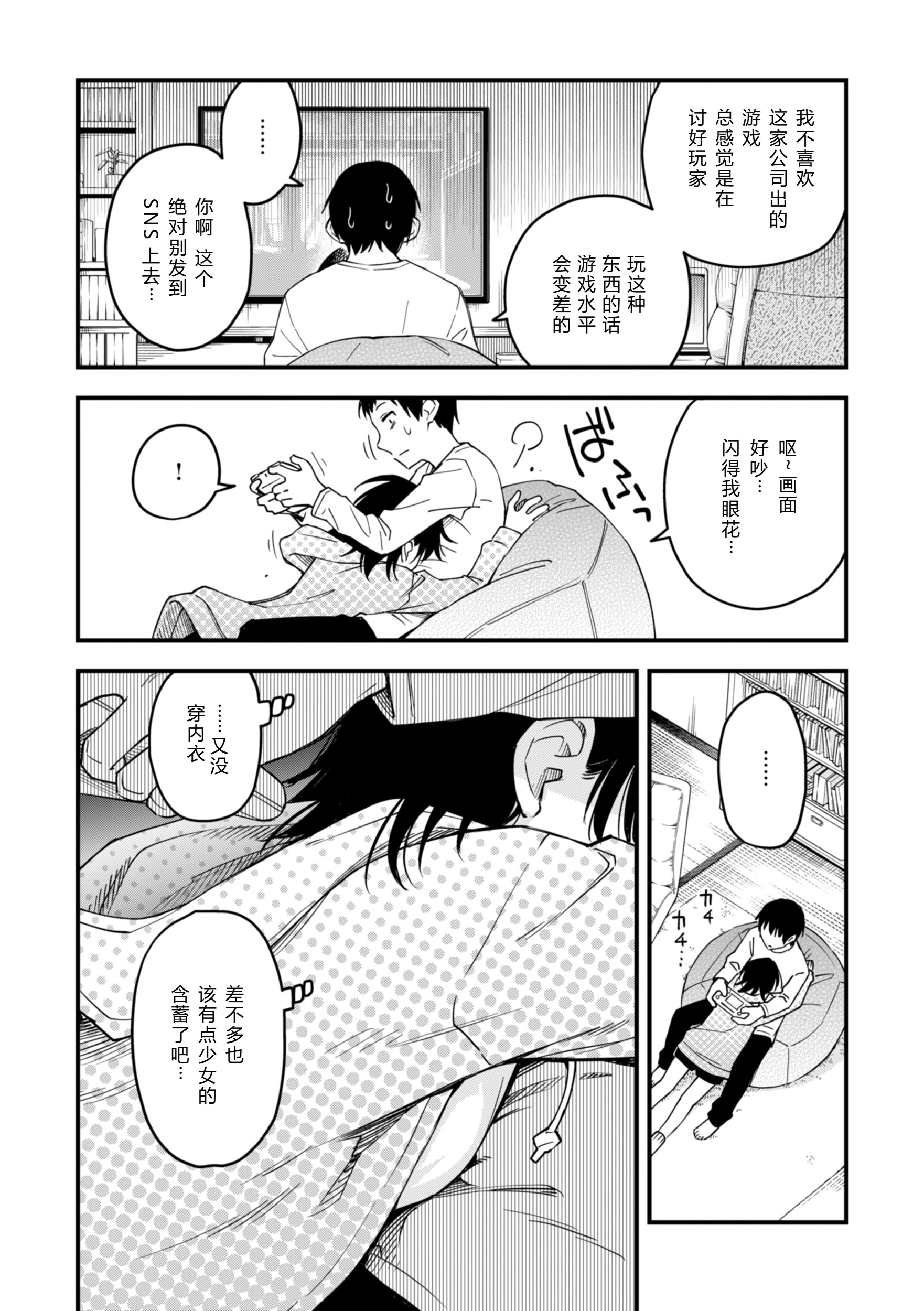 [日本漫画] [どじろー] 名も無き同棲カップルの セックスが一番エロいよね 单本,单女#[39P]-4