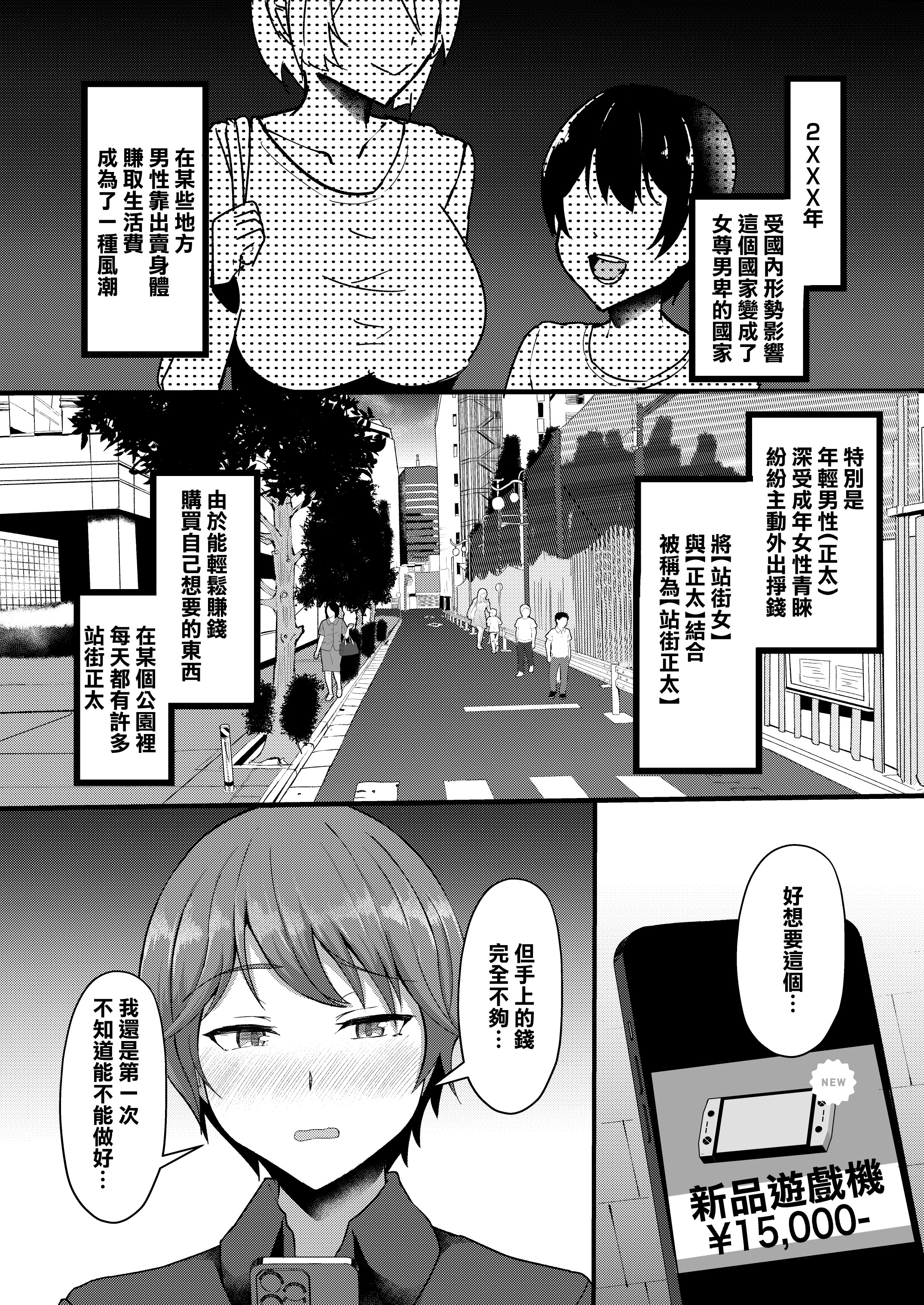 [日本漫画] [CICADA (ヴァリオス)] ショタんぼ日誌〜奈々美お姉さんの場合〜 单本,巨乳大奶,露出,姐姐,大阴茎#[29P]-1
