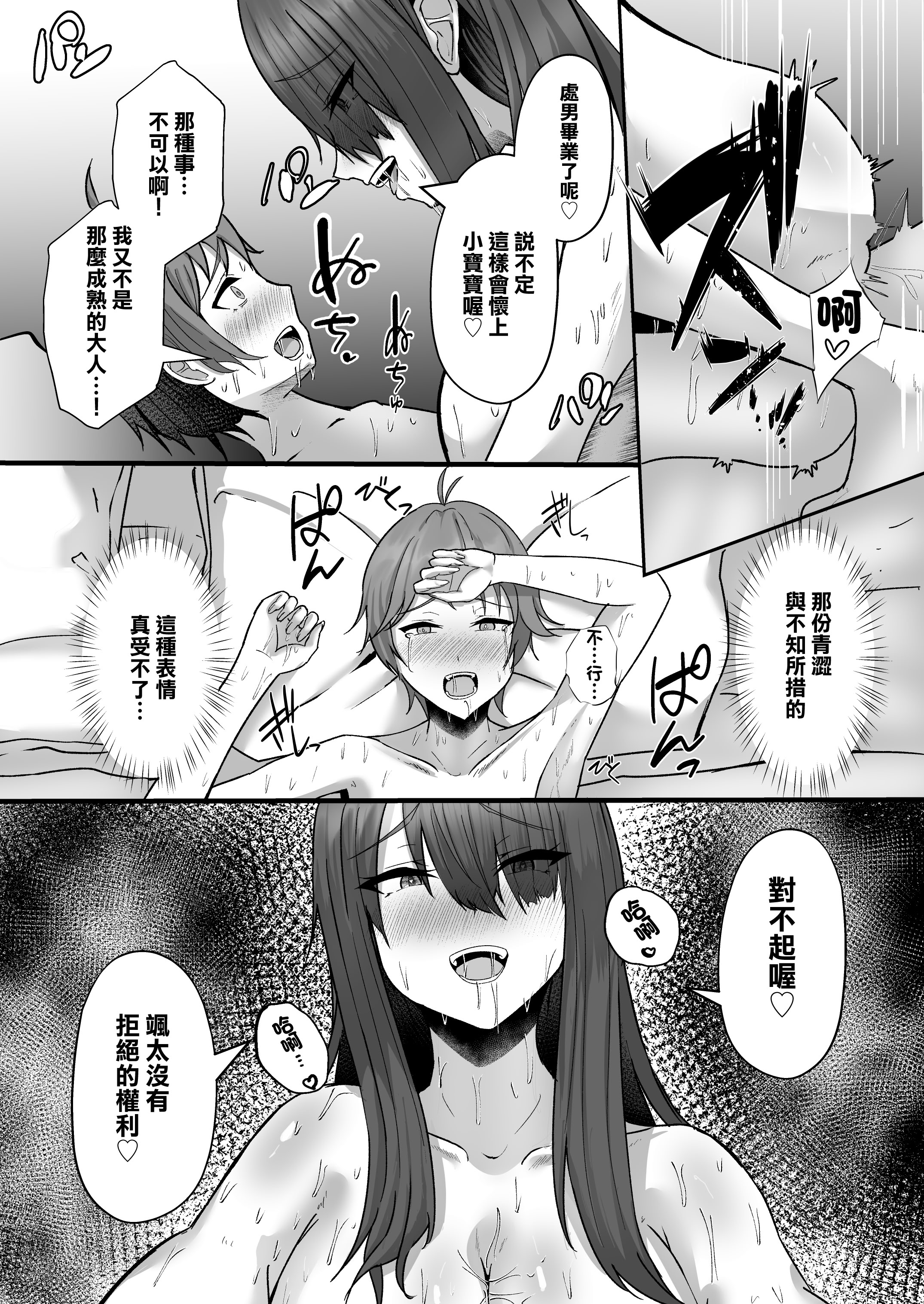 [日本漫画] [CICADA (ヴァリオス)] ショタんぼ日誌〜奈々美お姉さんの場合〜 单本,巨乳大奶,露出,姐姐,大阴茎#[29P]-24
