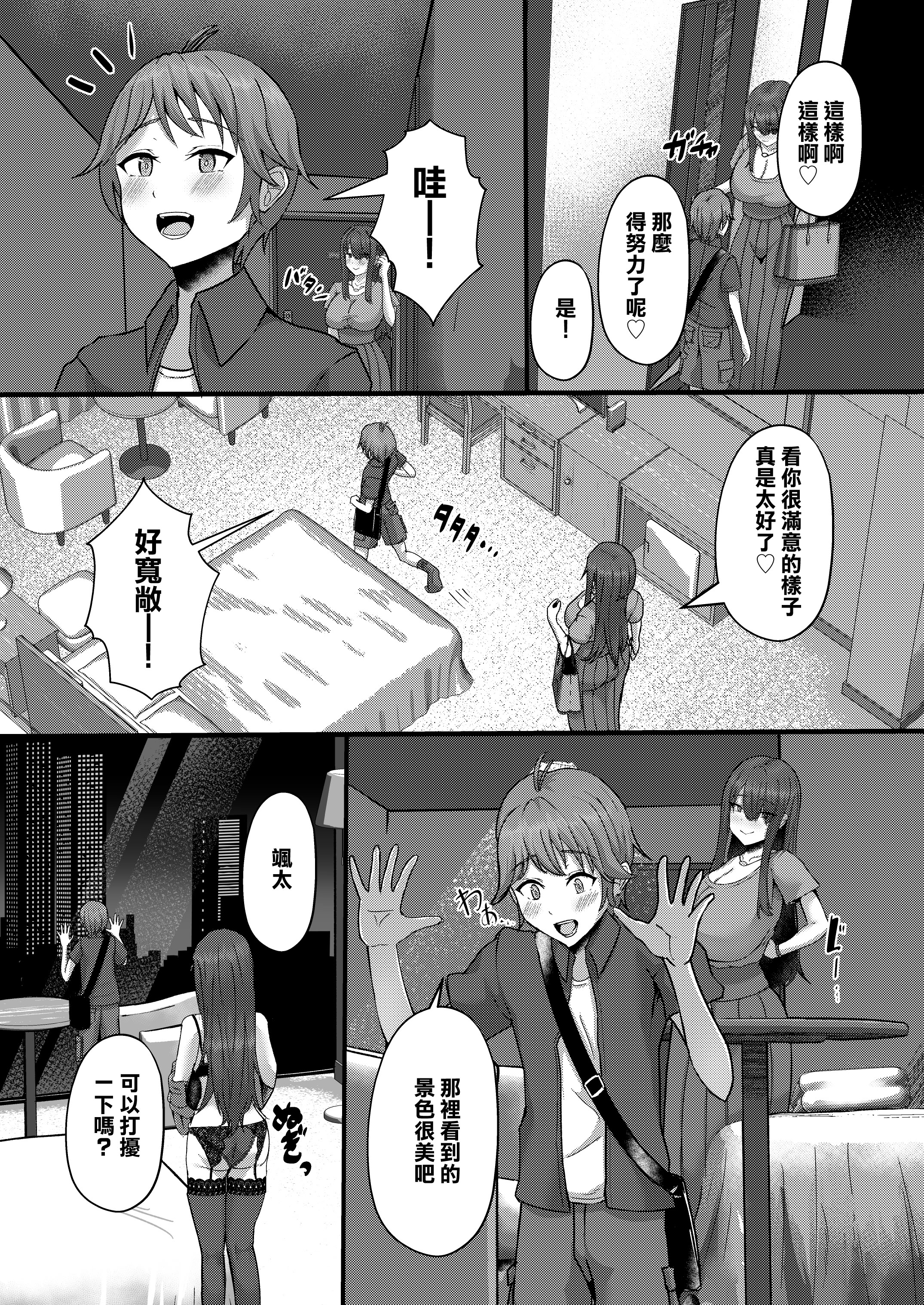 [日本漫画] [CICADA (ヴァリオス)] ショタんぼ日誌〜奈々美お姉さんの場合〜 单本,巨乳大奶,露出,姐姐,大阴茎#[29P]-6