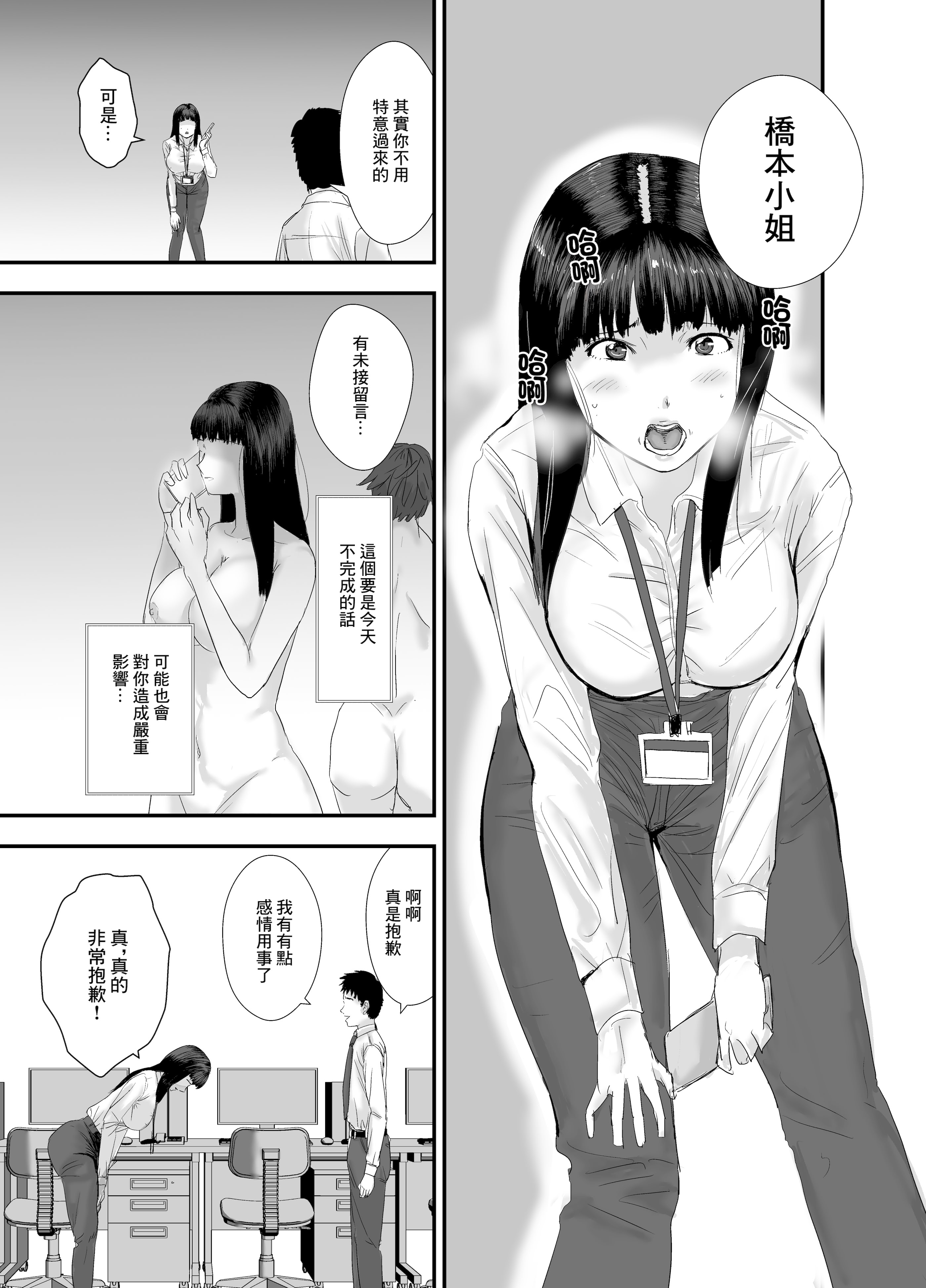 [日本漫画] [閃光彩魚／らくだ四十八手] 新卒女子の敬語が崩れるまで犯したい 单本,巨乳大奶,露出,大阴茎#[43P]-10