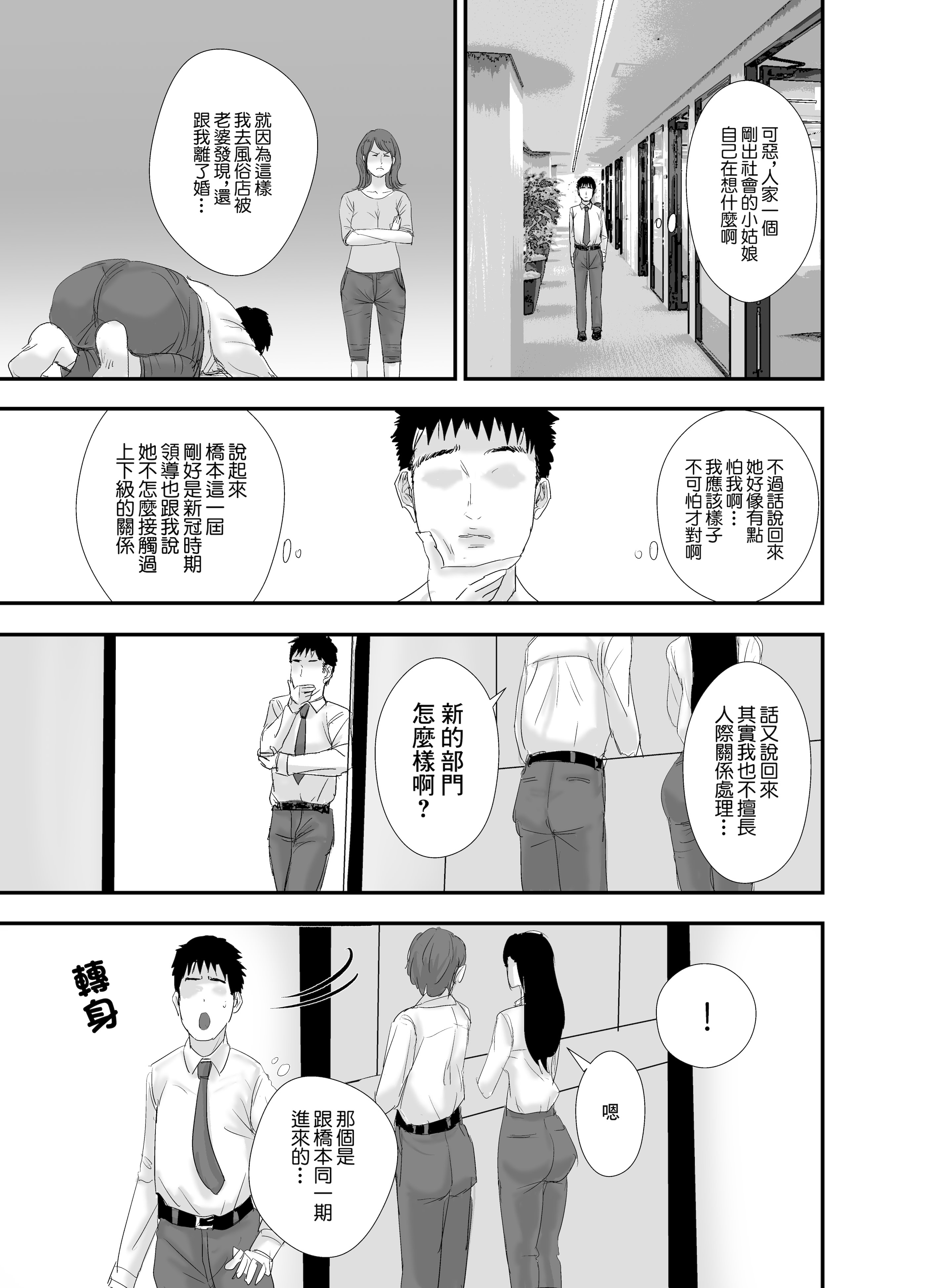 [日本漫画] [閃光彩魚／らくだ四十八手] 新卒女子の敬語が崩れるまで犯したい 单本,巨乳大奶,露出,大阴茎#[43P]-4