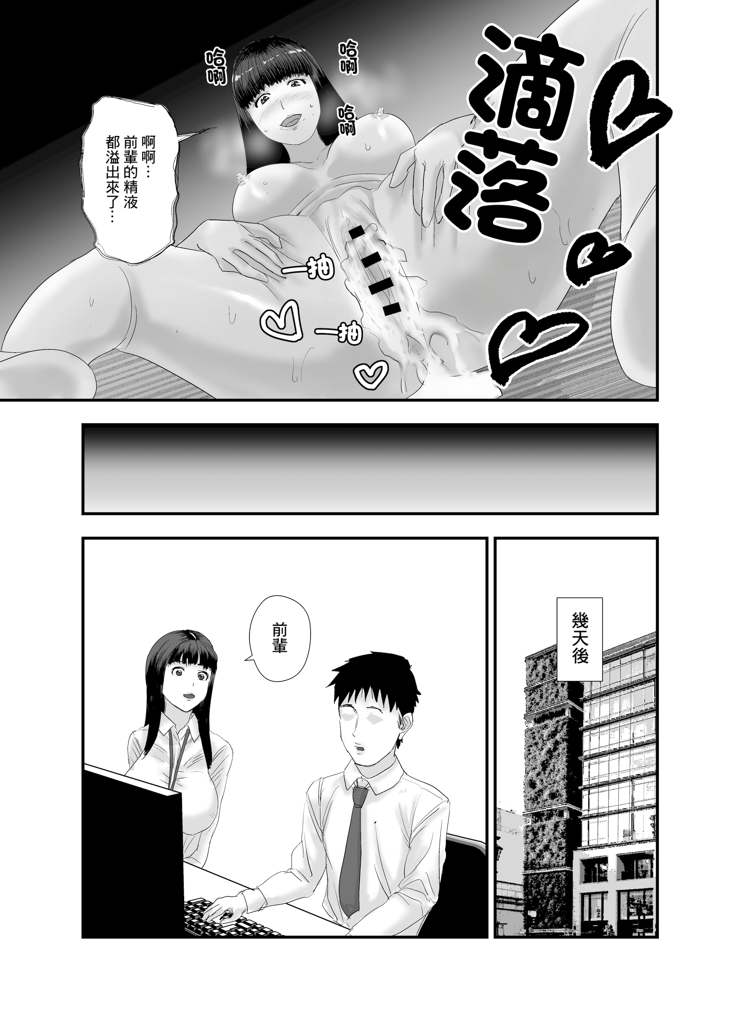 [日本漫画] [閃光彩魚／らくだ四十八手] 新卒女子の敬語が崩れるまで犯したい 单本,巨乳大奶,露出,大阴茎#[43P]-42