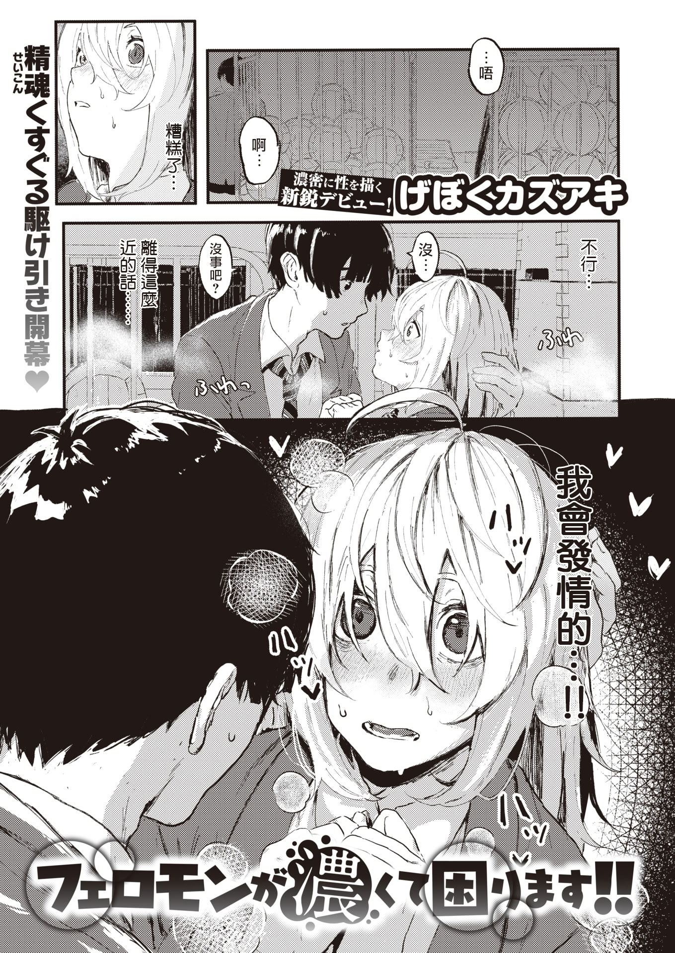 [日本漫画] [げぼくカズアキ] フェロモンが濃くて困ります!! (WEEKLY快楽天 2023 No.30)｜夺命五头鲨个人机翻 单本,巨乳大奶,露出,大阴茎#[27P]-1