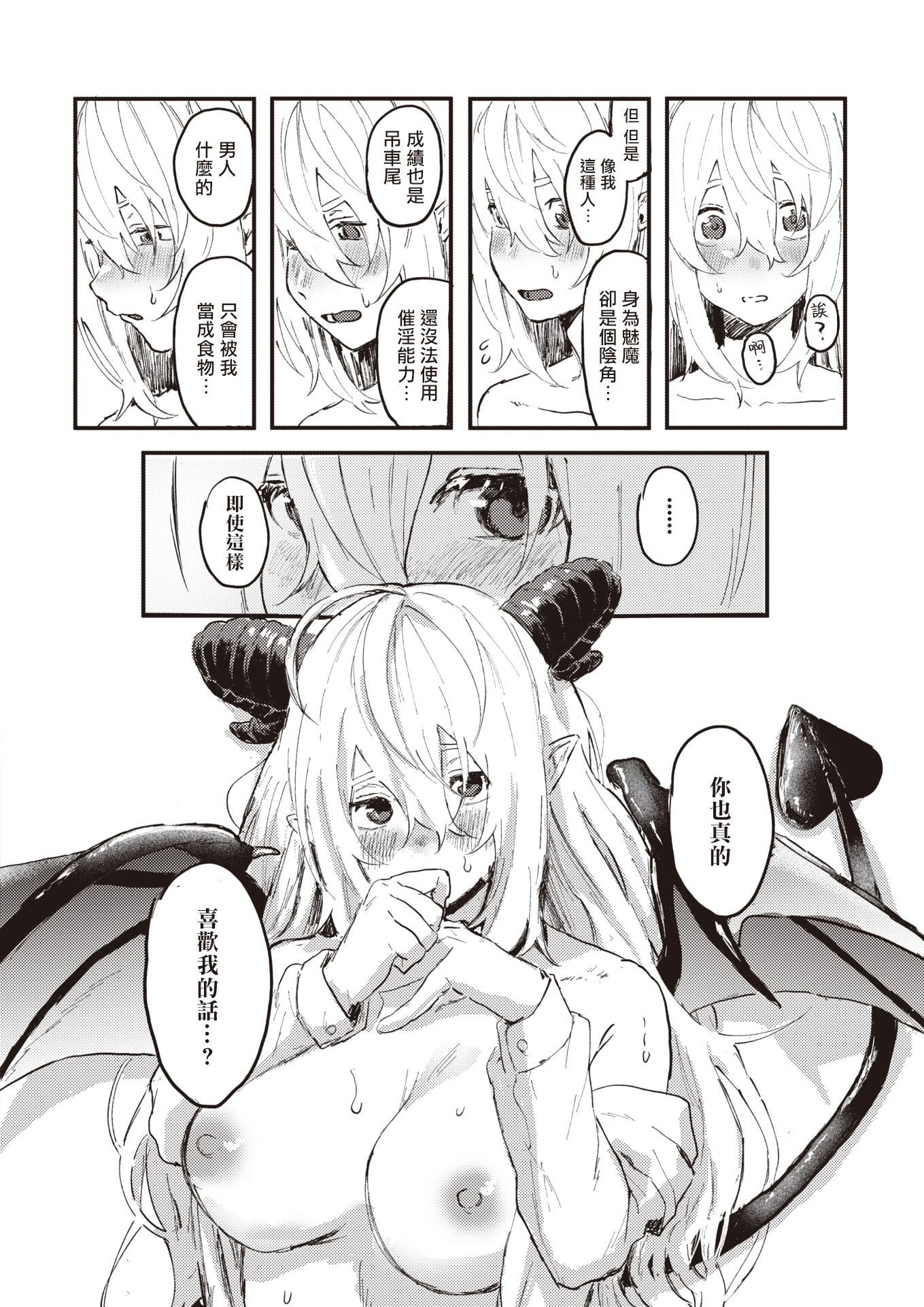 [日本漫画] [げぼくカズアキ] フェロモンが濃くて困ります!! (WEEKLY快楽天 2023 No.30)｜夺命五头鲨个人机翻 单本,巨乳大奶,露出,大阴茎#[27P]-20