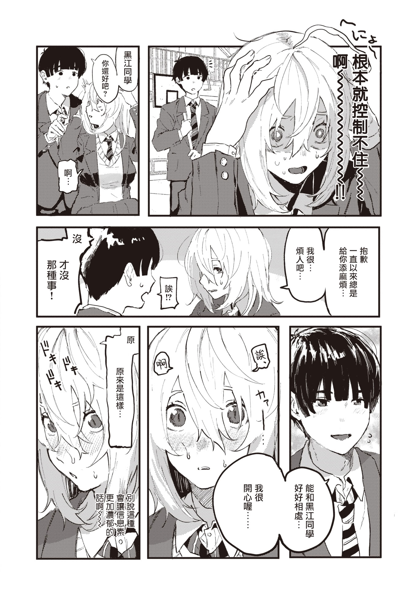 [日本漫画] [げぼくカズアキ] フェロモンが濃くて困ります!! (WEEKLY快楽天 2023 No.30)｜夺命五头鲨个人机翻 单本,巨乳大奶,露出,大阴茎#[27P]-6