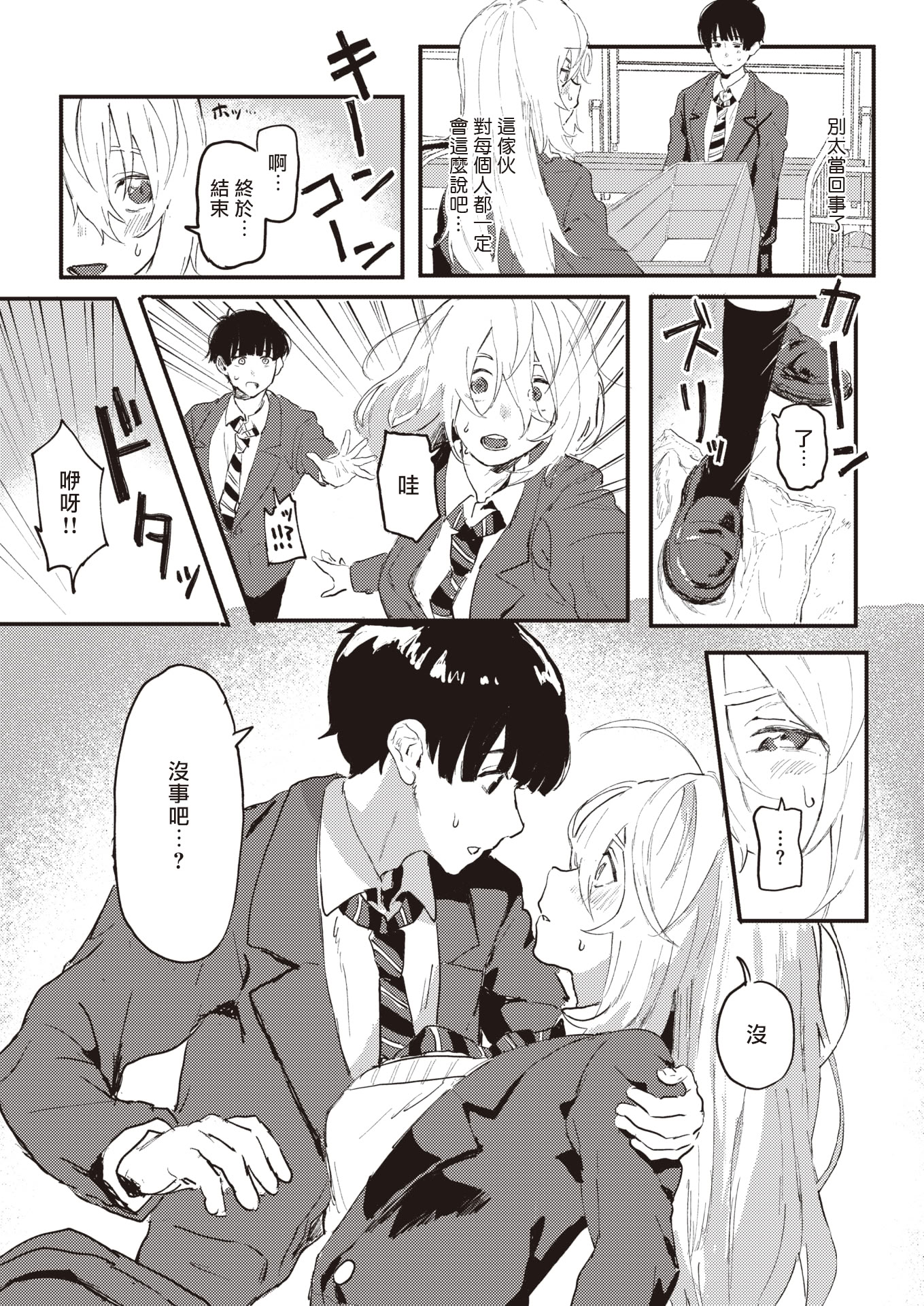 [日本漫画] [げぼくカズアキ] フェロモンが濃くて困ります!! (WEEKLY快楽天 2023 No.30)｜夺命五头鲨个人机翻 单本,巨乳大奶,露出,大阴茎#[27P]-7