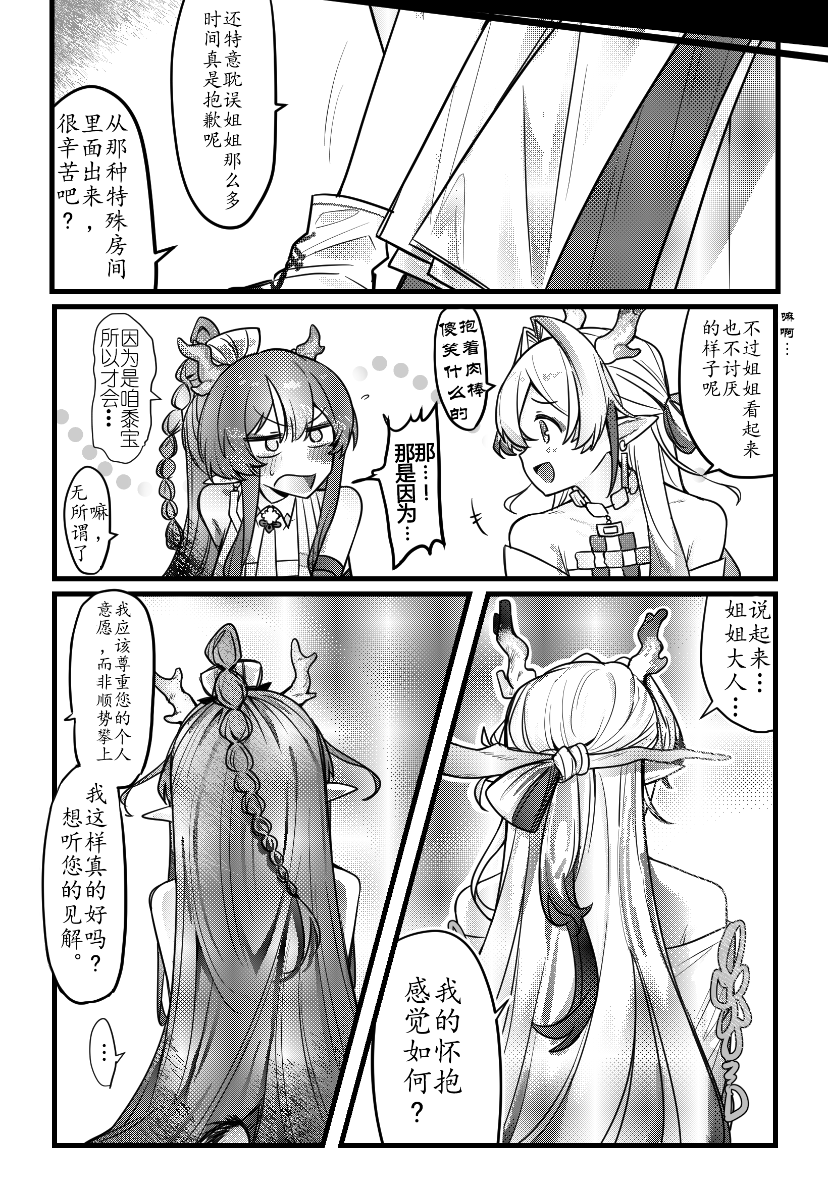[日本漫画] ゆのみ·被黍妹玩弄蜜穴的娇羞杂鱼令姐~ 单本,巨乳大奶,露出,大阴茎#[20P]-15