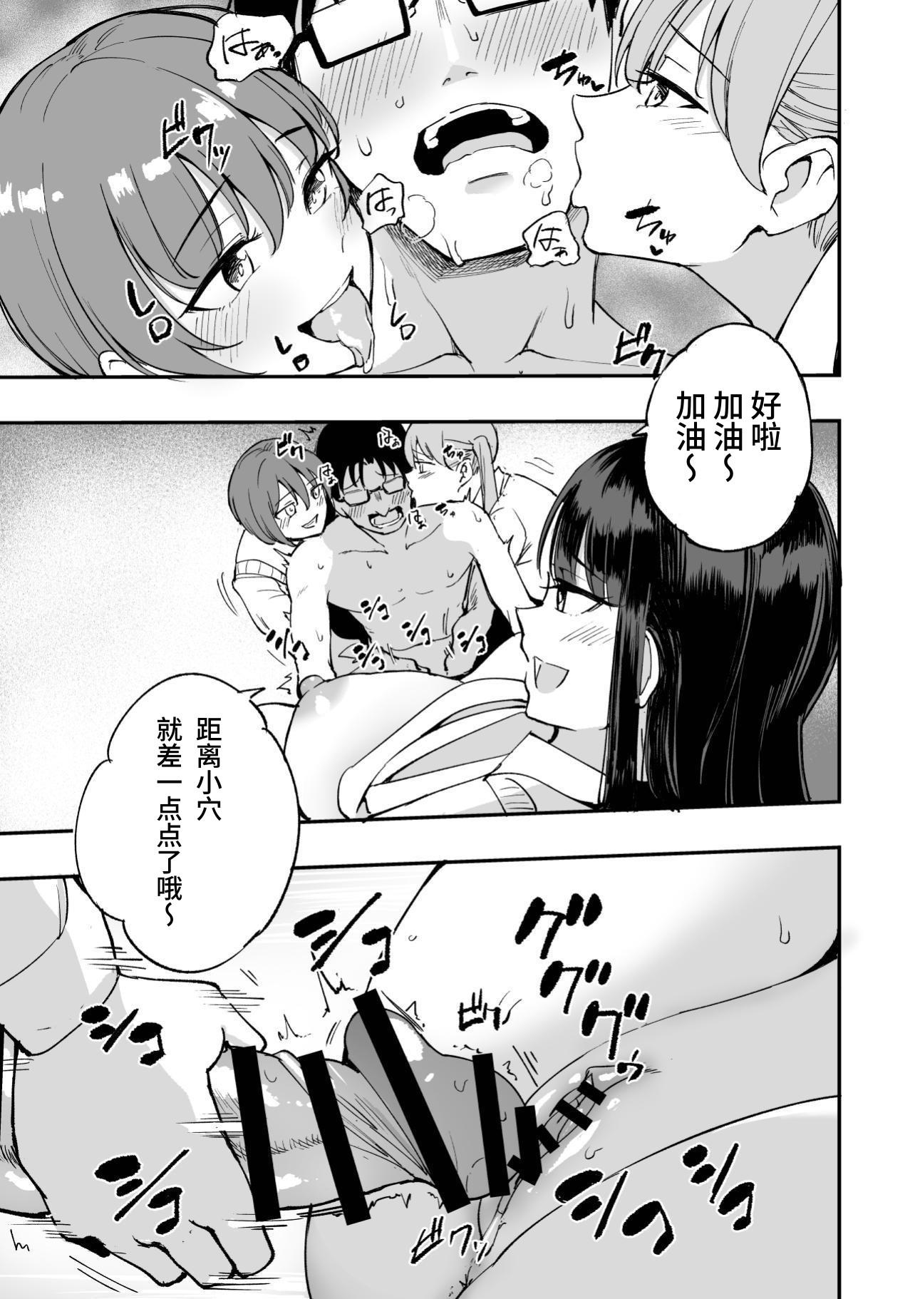 [日本漫画] [p-館 (pの字)] ウチのクラスの童貞オタク君の筆下ろししちゃいま～す 单本,巨乳大奶,露出,大阴茎#[31P]-14