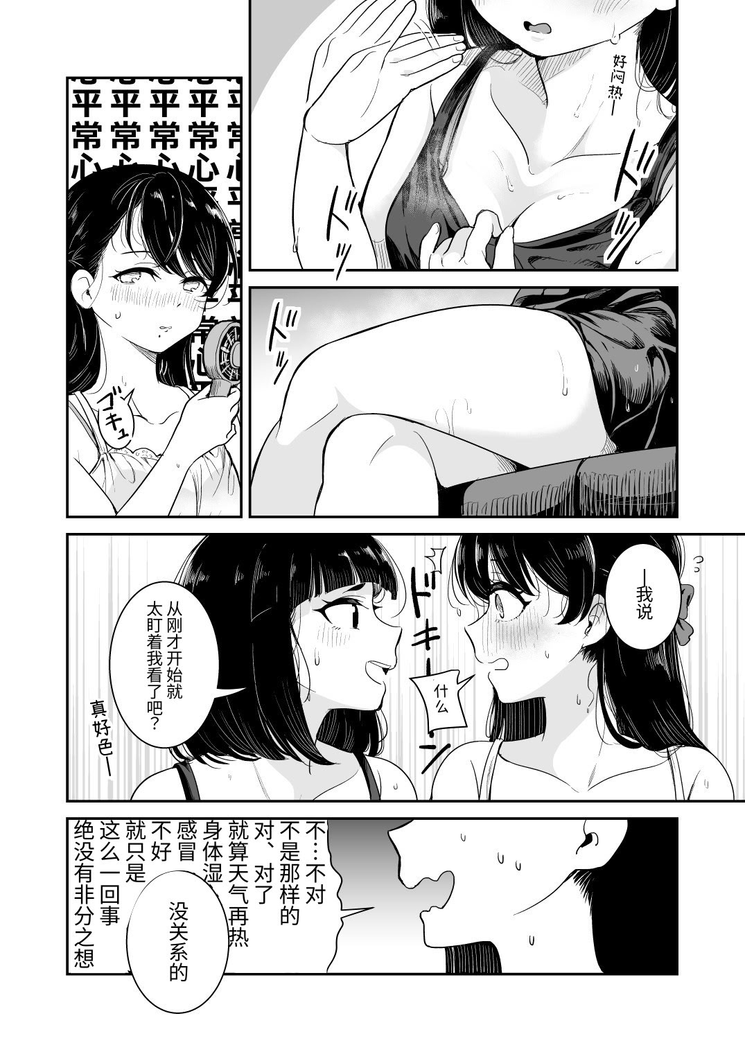 [日本漫画] [ブラクラ堂 (タケシス)] 夏の雨 [DL版] 单本,巨乳大奶,露出,大阴茎#[22P]-10