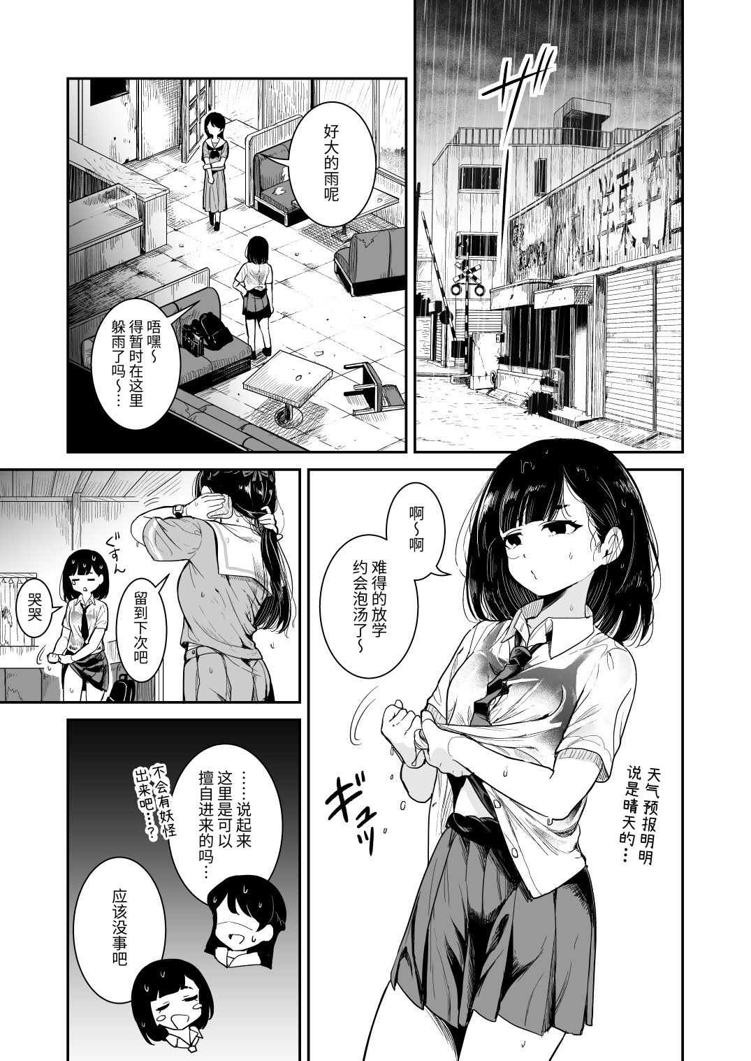 [日本漫画] [ブラクラ堂 (タケシス)] 夏の雨 [DL版] 单本,巨乳大奶,露出,大阴茎#[22P]-7