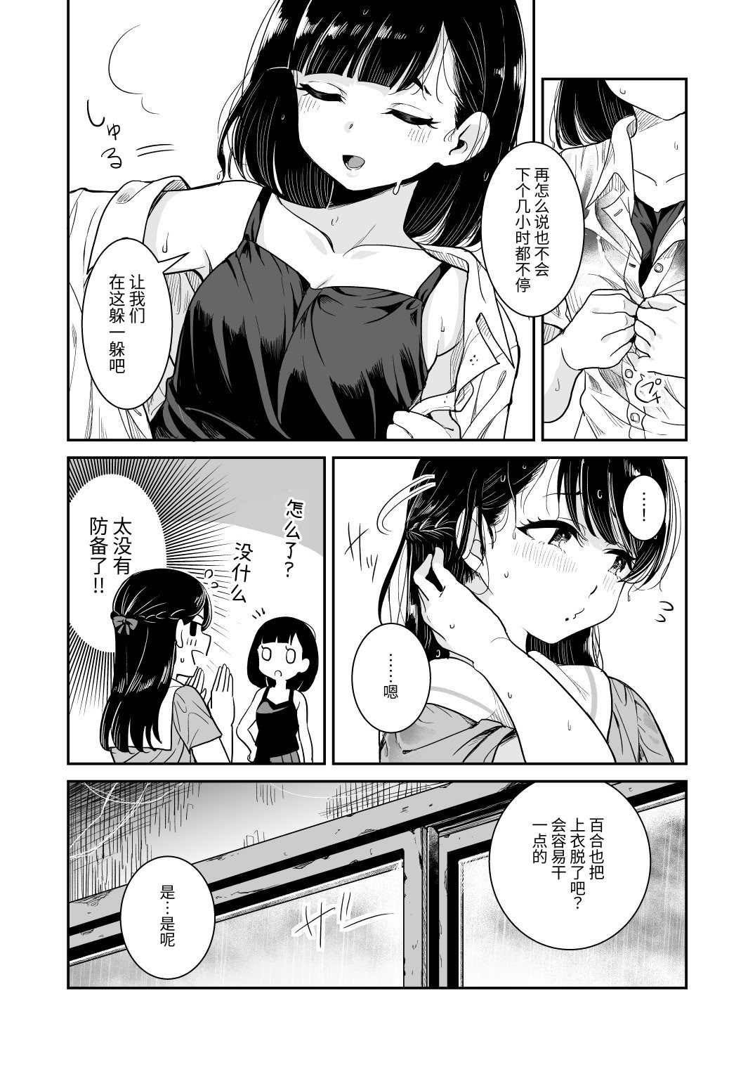 [日本漫画] [ブラクラ堂 (タケシス)] 夏の雨 [DL版] 单本,巨乳大奶,露出,大阴茎#[22P]-8