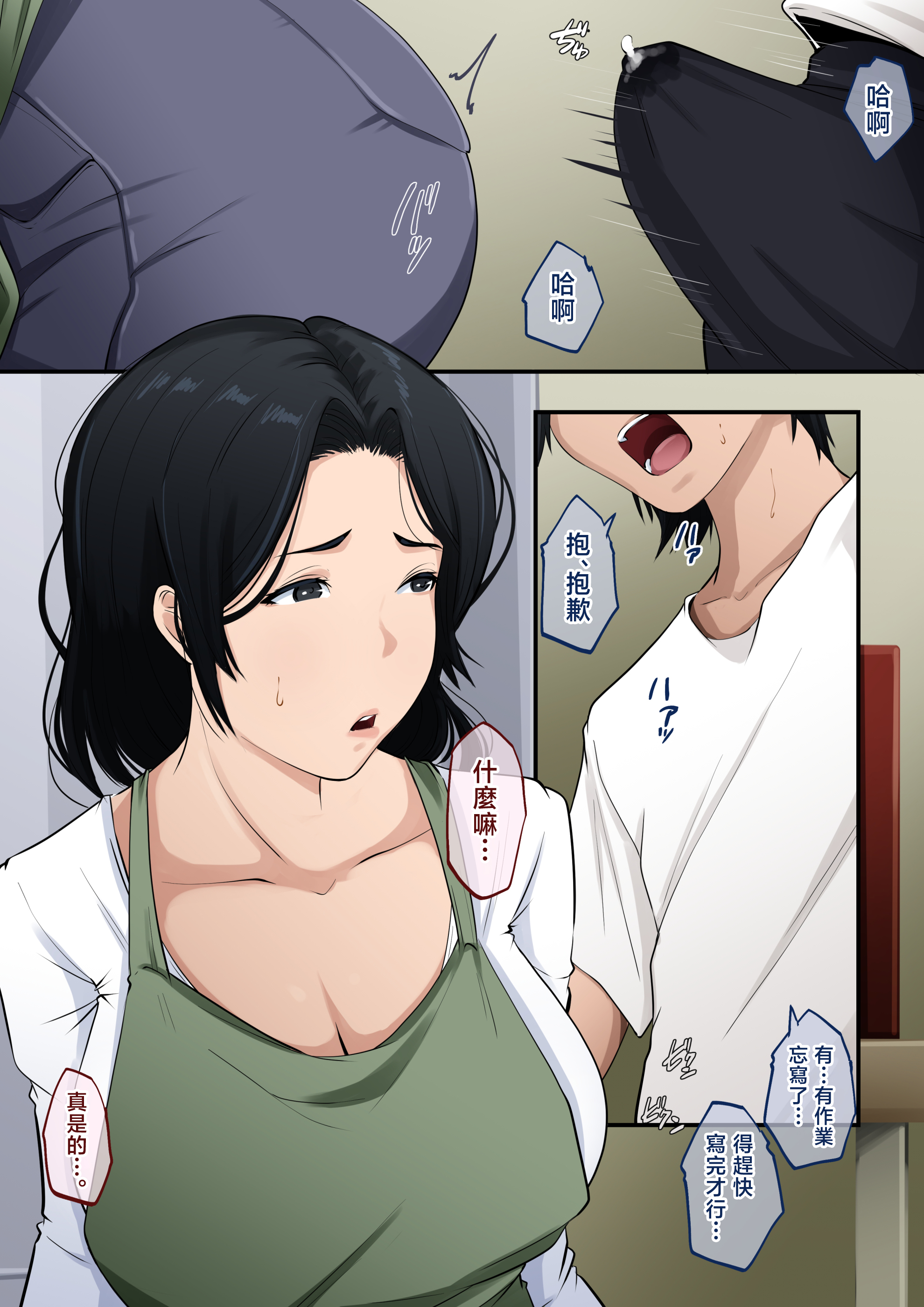 [日本漫画] [橙式部] あんた、なんで勃ってんの? 单本,熟女人妻,巨乳大奶,大阴茎#[26P]-7