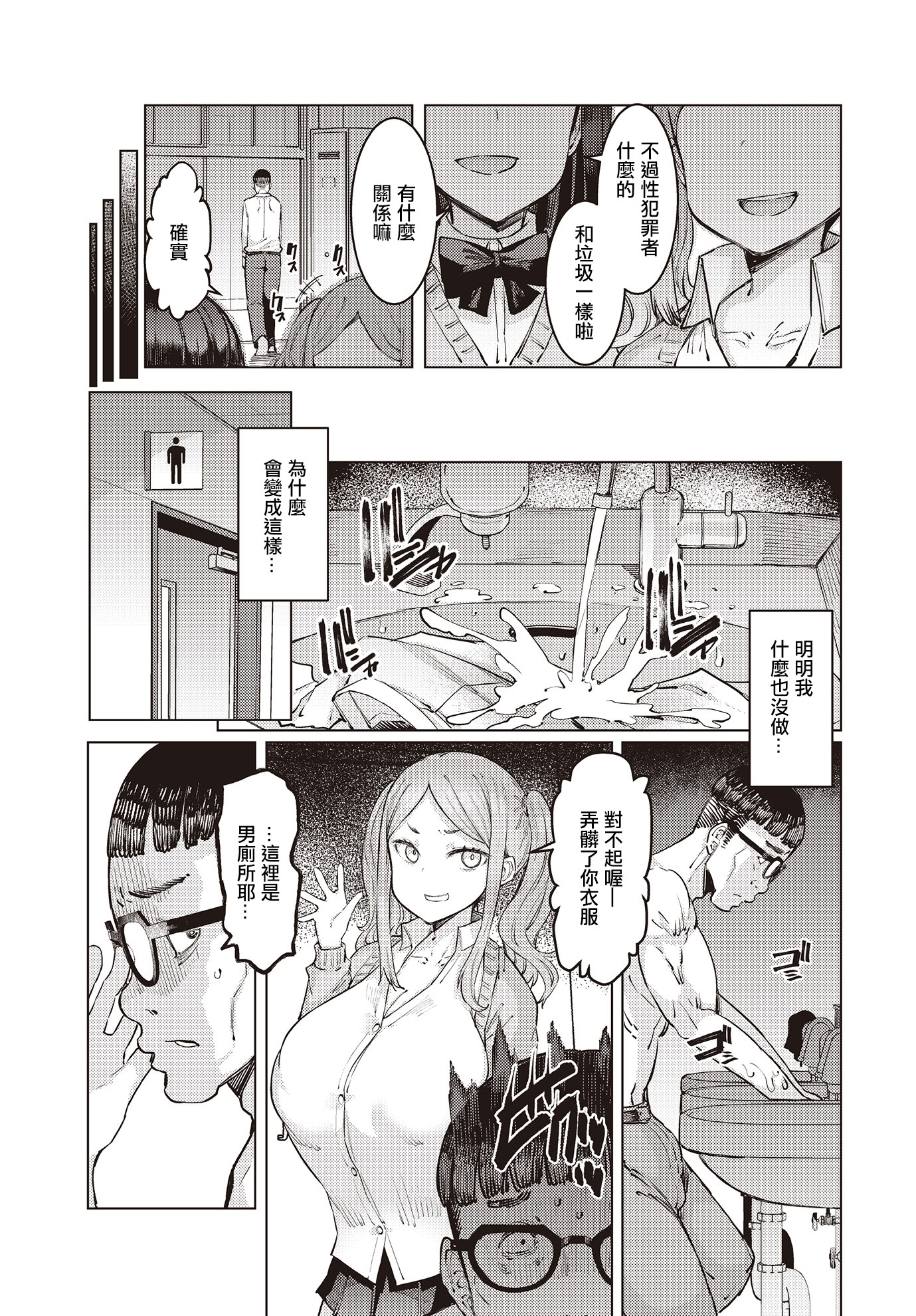 [日本漫画] [EBA] 葛杉果奈と鬼頭家 (COMIC ルクセリア vol.02) [中国翻訳] [DL版] 单本,强奸,巨乳大奶,3P#[20P]-2