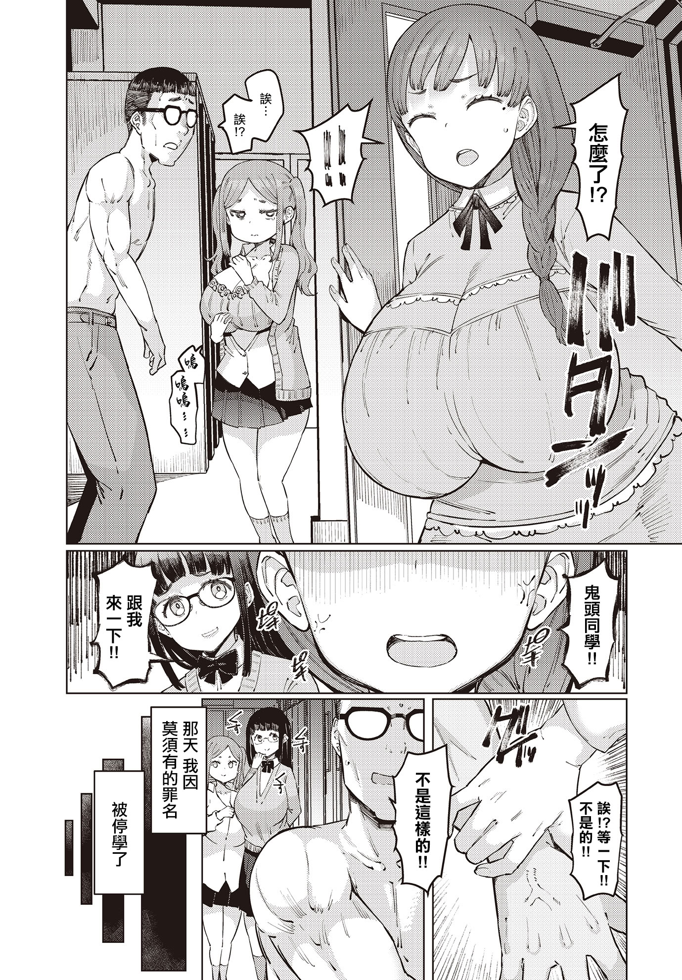 [日本漫画] [EBA] 葛杉果奈と鬼頭家 (COMIC ルクセリア vol.02) [中国翻訳] [DL版] 单本,强奸,巨乳大奶,3P#[20P]-4