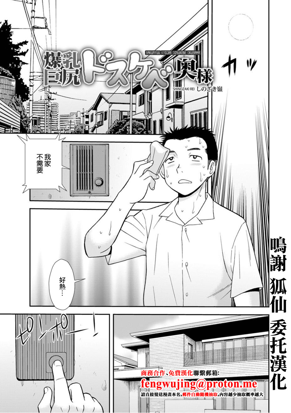 [日本漫画] [しのざき嶺] 爆乳巨尻スケベ奥様 [中国翻訳] 单本,熟女人妻,巨乳大奶#[18P]-1