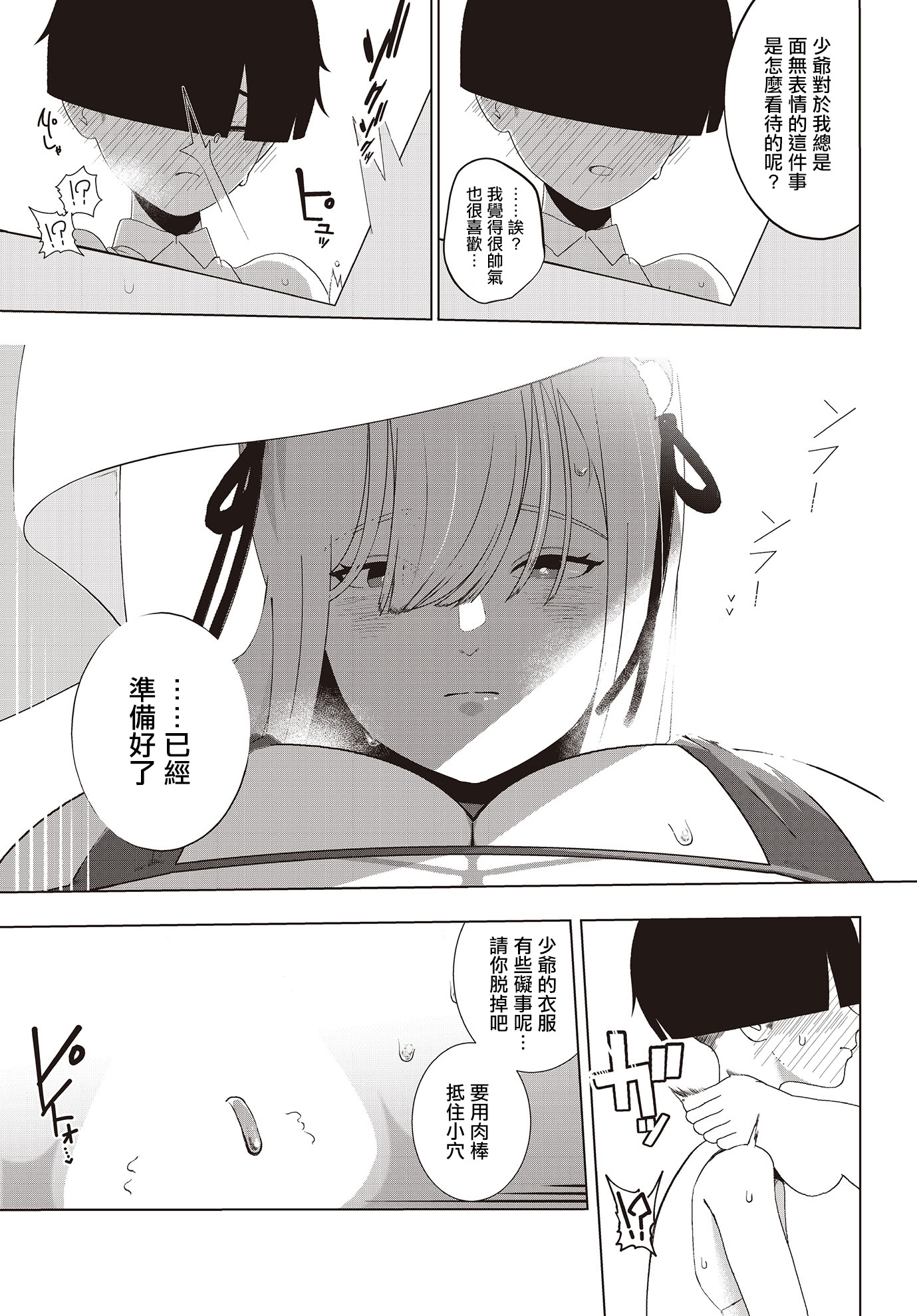 [日本漫画] [イキヌキ。] メイの内心 (COMIC ルクセリア vol.02) [中国翻訳] [DL版] 单本,正太控,女仆,巨乳大奶,单女,单男#[17P]-10