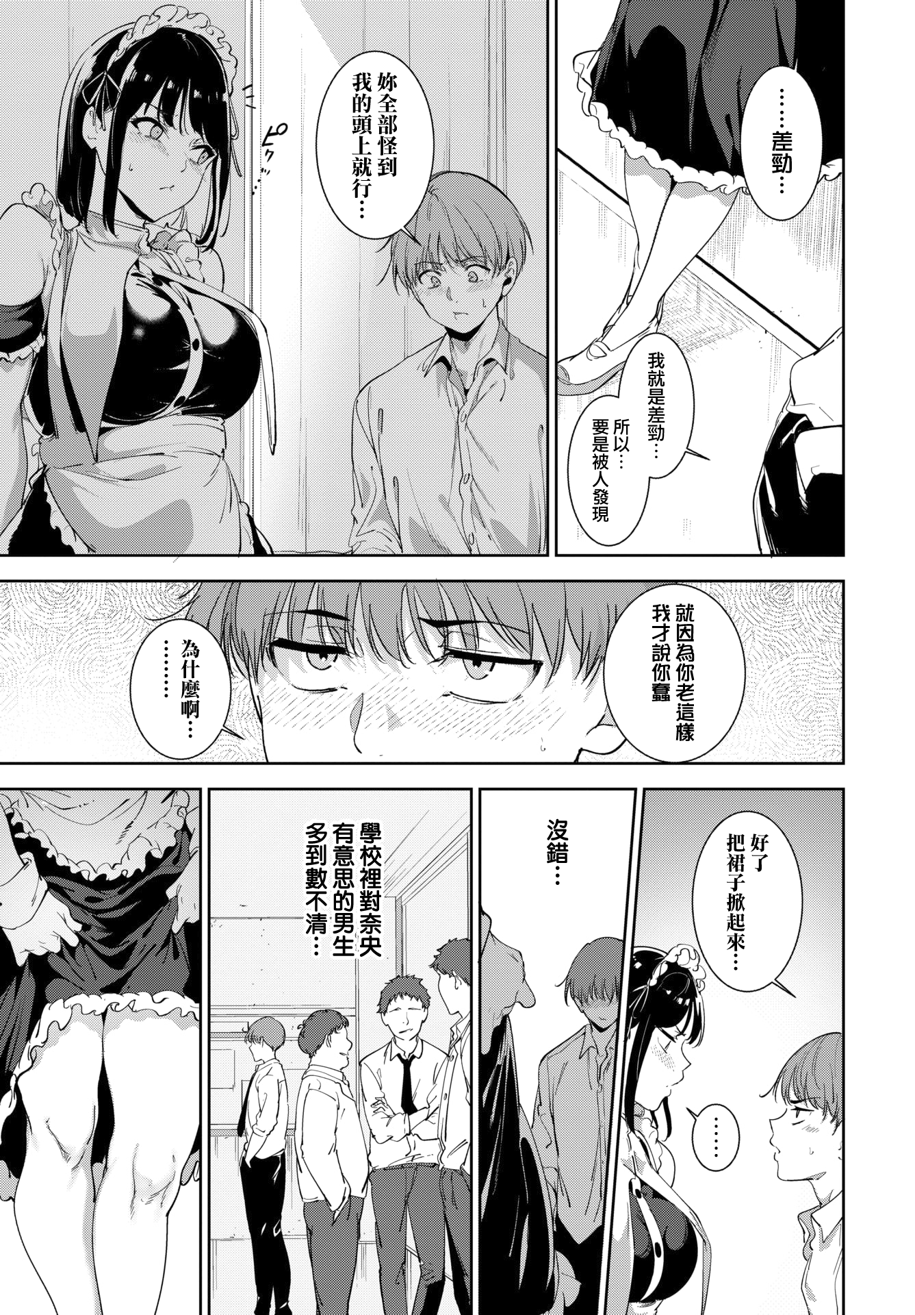 [日本漫画] [あるぷ] ルーティーン4 (COMIC BAVEL 2026年2月号) 单本,女仆,单女,女学生制服#[51P]-22