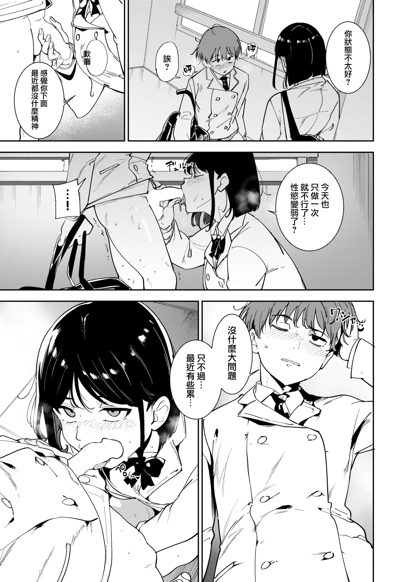[日本漫画] [あるぷ] ルーティーン4 (COMIC BAVEL 2026年2月号) 单本,女仆,单女,女学生制服#[51P]-5