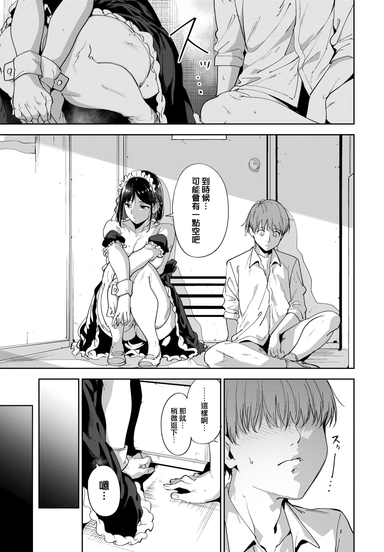 [日本漫画] [あるぷ] ルーティーン4 (COMIC BAVEL 2026年2月号) 单本,女仆,单女,女学生制服#[51P]-50
