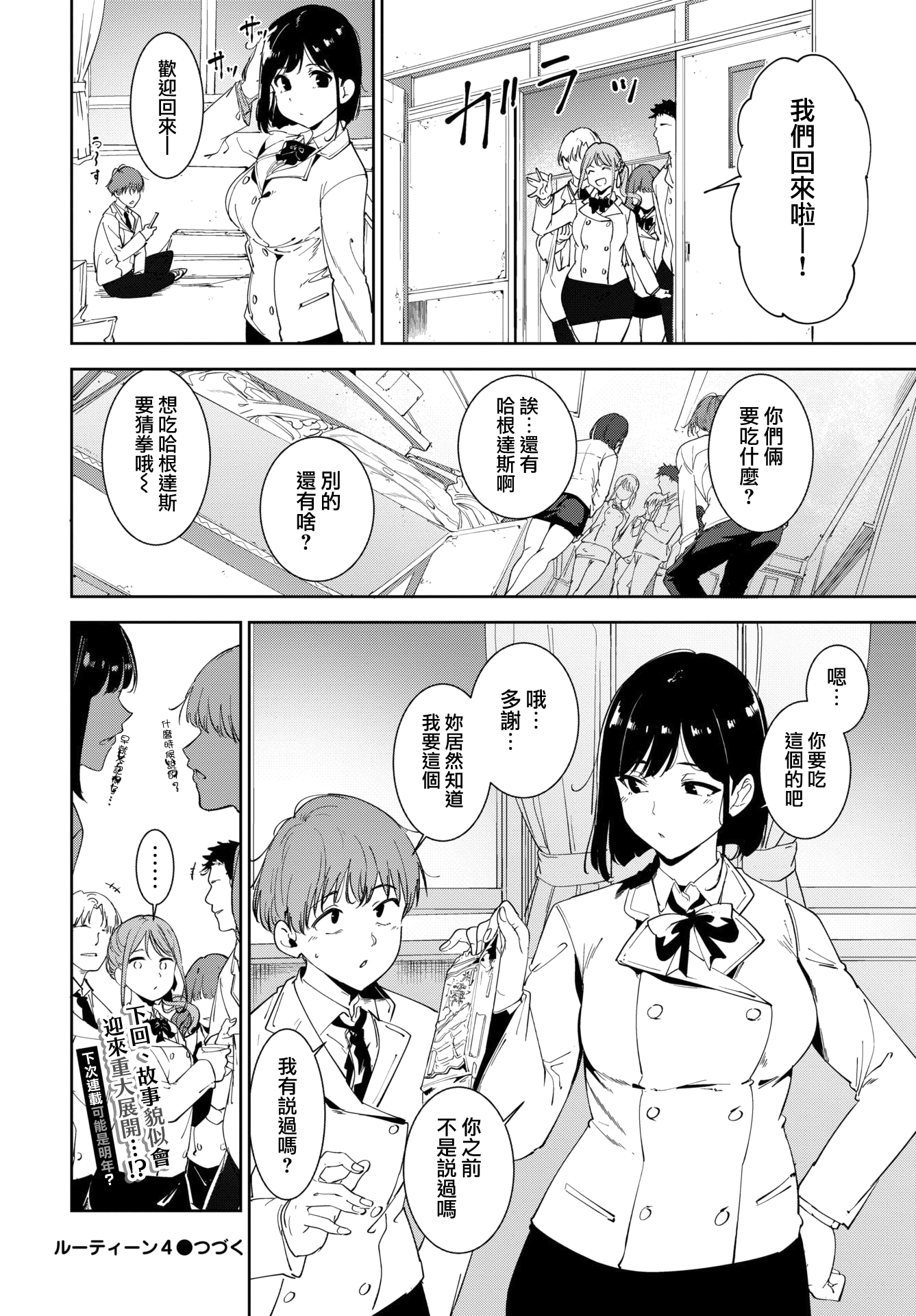 [日本漫画] [あるぷ] ルーティーン4 (COMIC BAVEL 2026年2月号) 单本,女仆,单女,女学生制服#[51P]-51