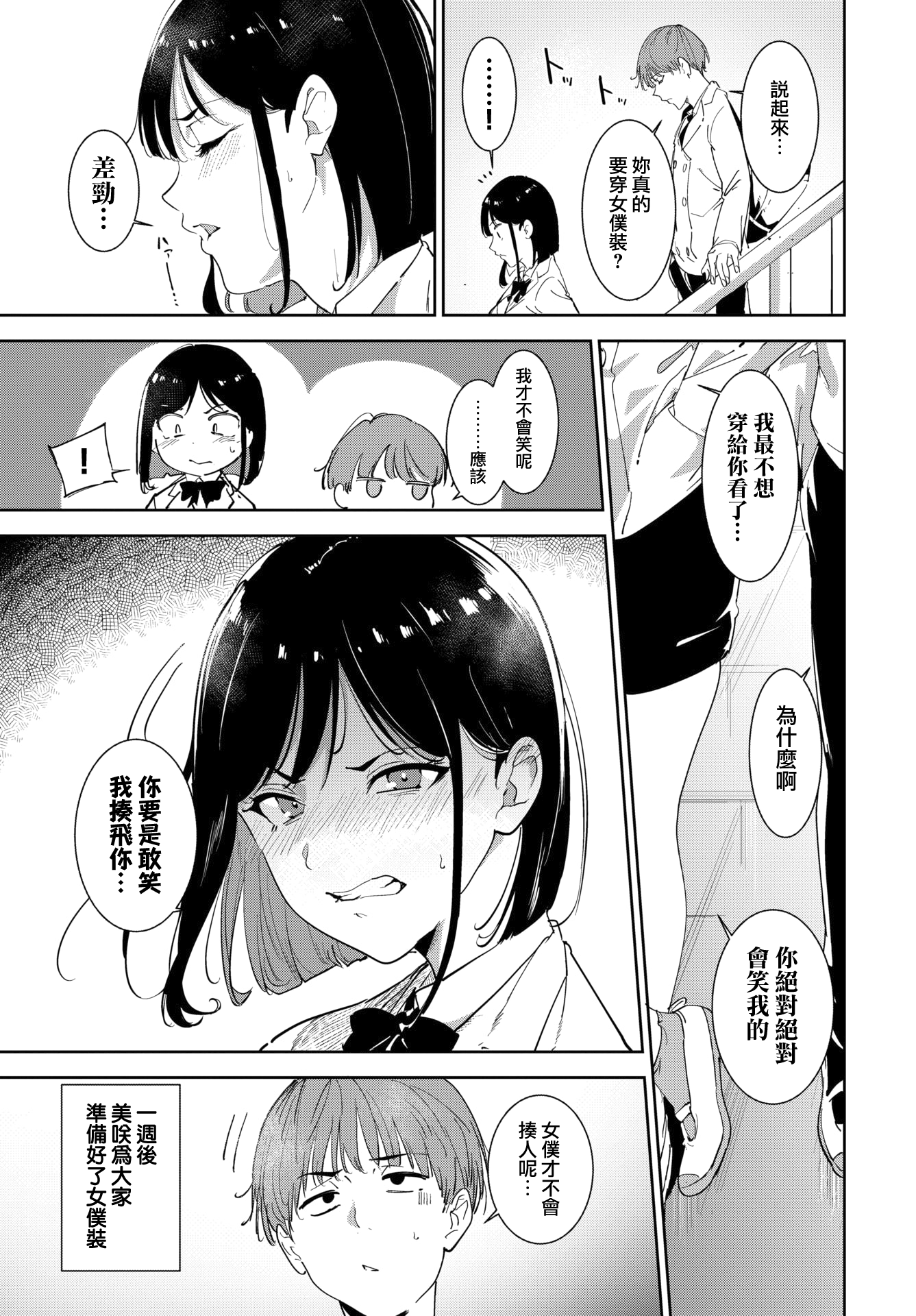 [日本漫画] [あるぷ] ルーティーン4 (COMIC BAVEL 2026年2月号) 单本,女仆,单女,女学生制服#[51P]-8