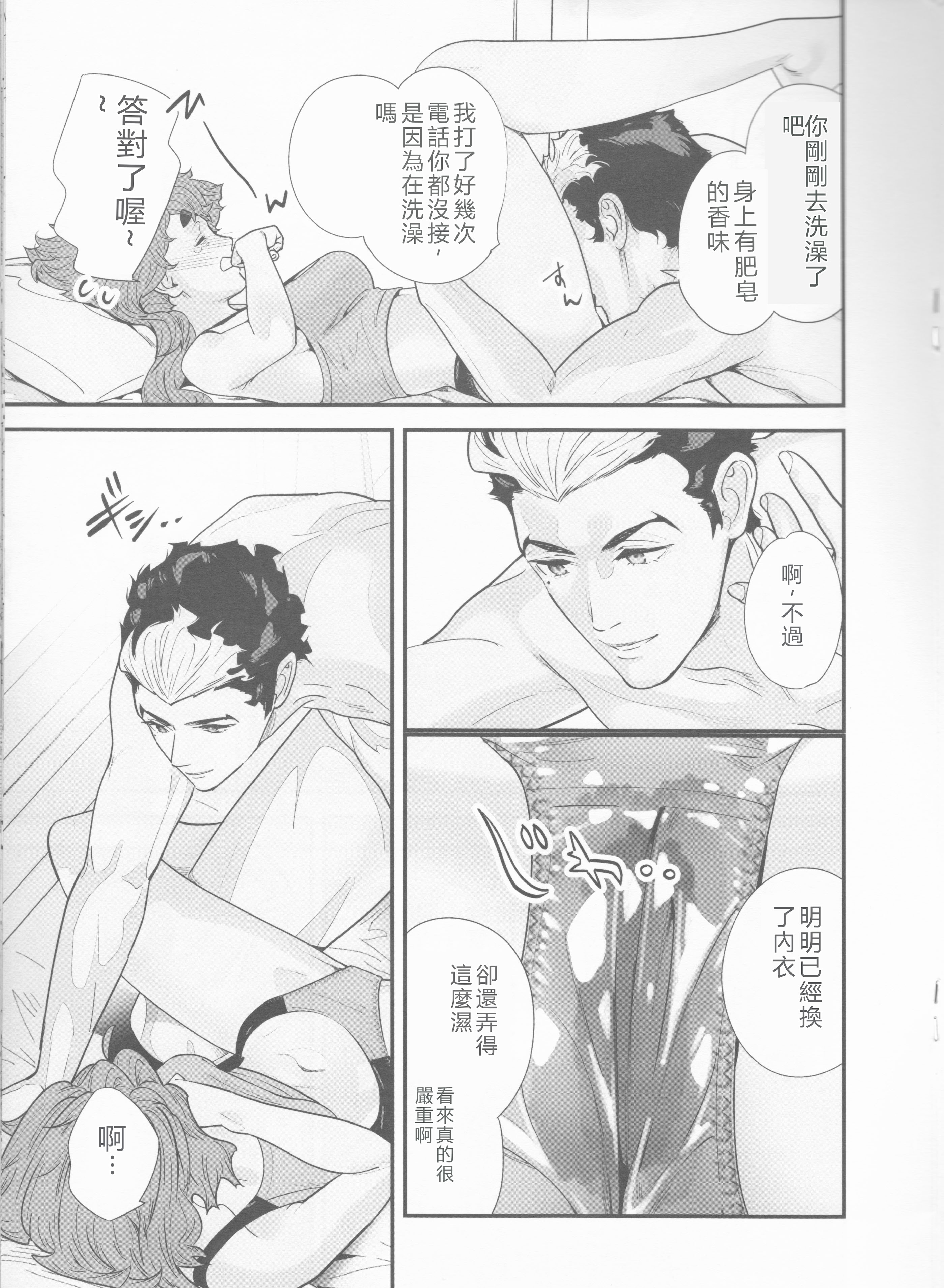 [日本漫画] (C103) [恋愛漫画家 (鳴瀬ひろふみ)] 責任感もほどほどにしてくださいね! (機動戦士ガンダム 水星の魔女) 单本,巨乳大奶,露出,大阴茎#[25P]-14