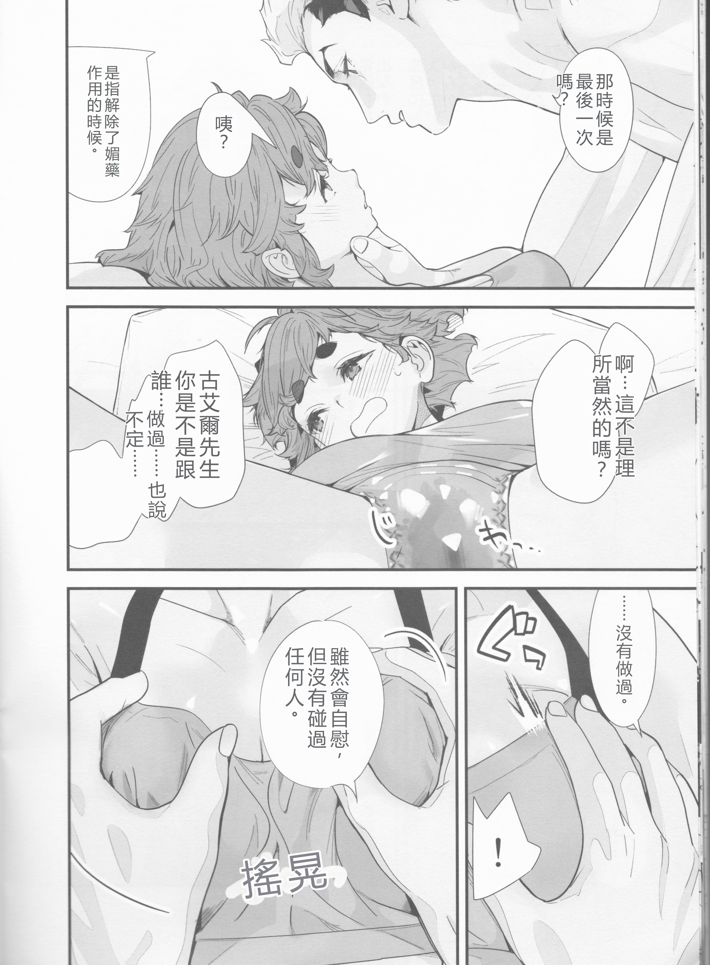 [日本漫画] (C103) [恋愛漫画家 (鳴瀬ひろふみ)] 責任感もほどほどにしてくださいね! (機動戦士ガンダム 水星の魔女) 单本,巨乳大奶,露出,大阴茎#[25P]-15