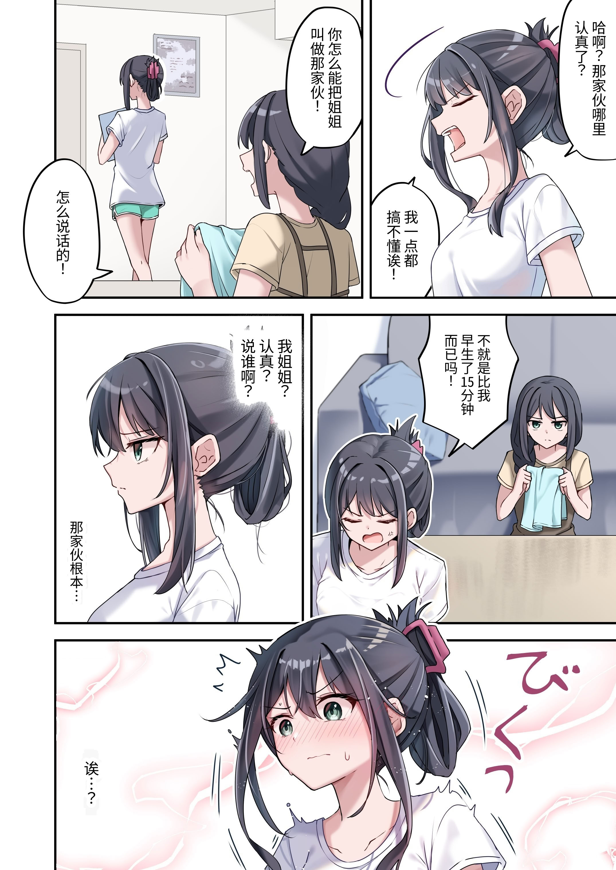 [日本漫画] [慈堂莉桜奈] シスターコネクタ 单本,巨乳大奶,女学生,露出,女学生制服,大阴茎#[40P]-6