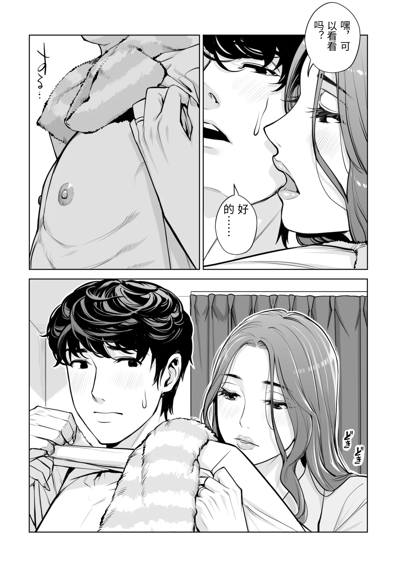 [日本漫画] [HGTラボ (津差宇土)] 自治会の人妻はとてもＨでした。 (総集編） 特別描き下ろし漫画 单本,熟女人妻,巨乳大奶,大阴茎#[26P]-8