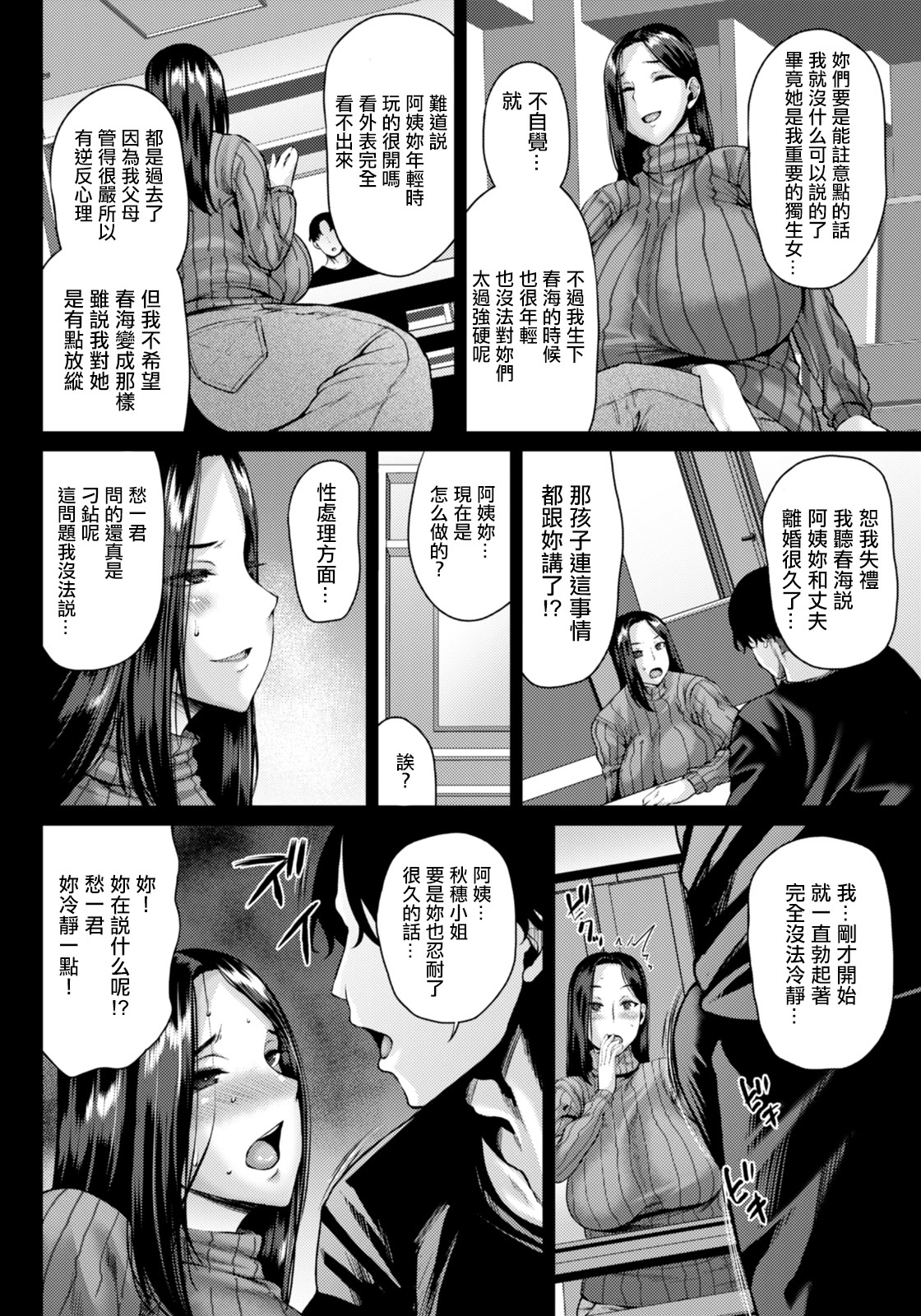 [日本漫画] [オジィ] 今宵、娘の彼氏に堕とされます (ANGEL倶楽部 2026年1月号) [中国翻訳] [DL版] 单本,熟女人妻,巨乳大奶#[20P]-4