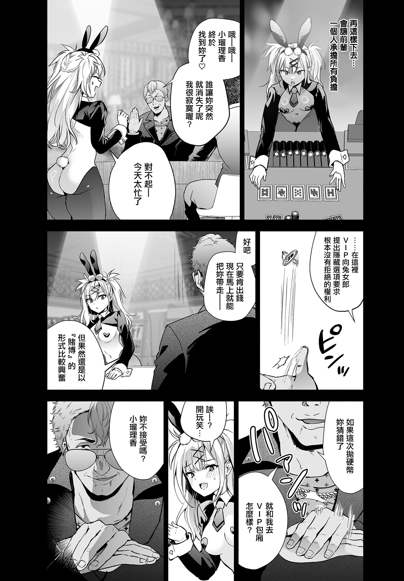 [日本漫画] [クゥロン] 潜入堕兎ルリカ (COMIC ルクセリア vol.02) [中国翻訳] [DL版] 单本,兔女郎,内射中出#[24P]-10