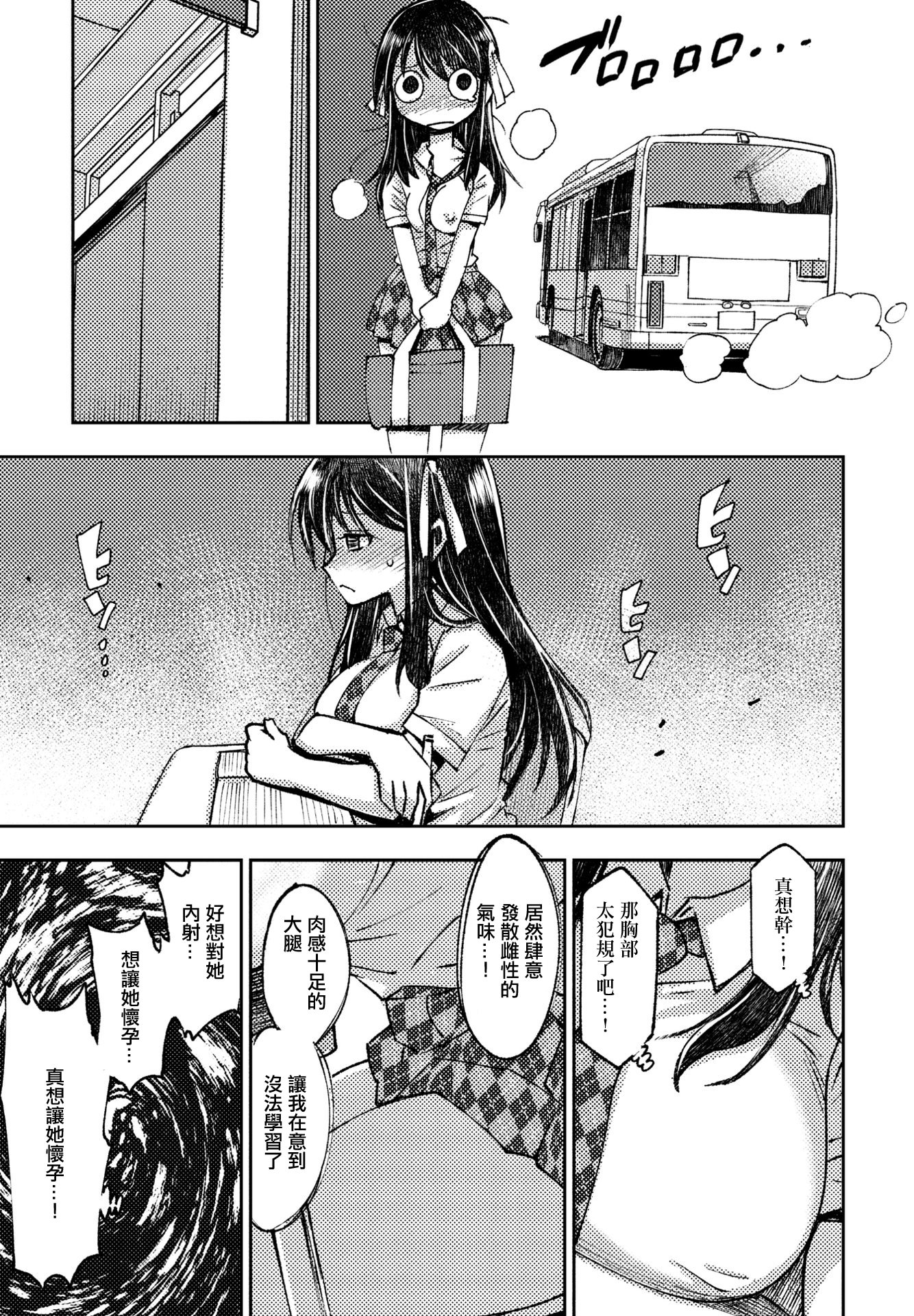 [日本漫画] [村正みかど] 共学校って聞いたのに。 (COMIC ペンギンクラブ 2025年6月号) 单本,萝莉,巨乳大奶,大阴茎,衣领#[19P]-4
