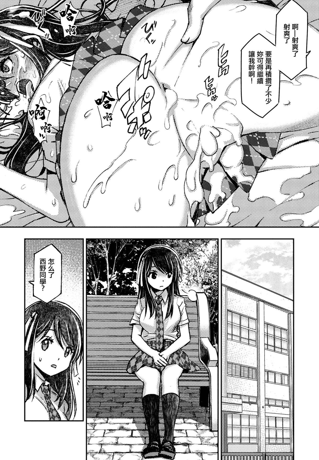 [日本漫画] [村正みかど] 共学校って聞いたのに。 (COMIC ペンギンクラブ 2025年6月号) 单本,萝莉,巨乳大奶,大阴茎,衣领#[19P]-9