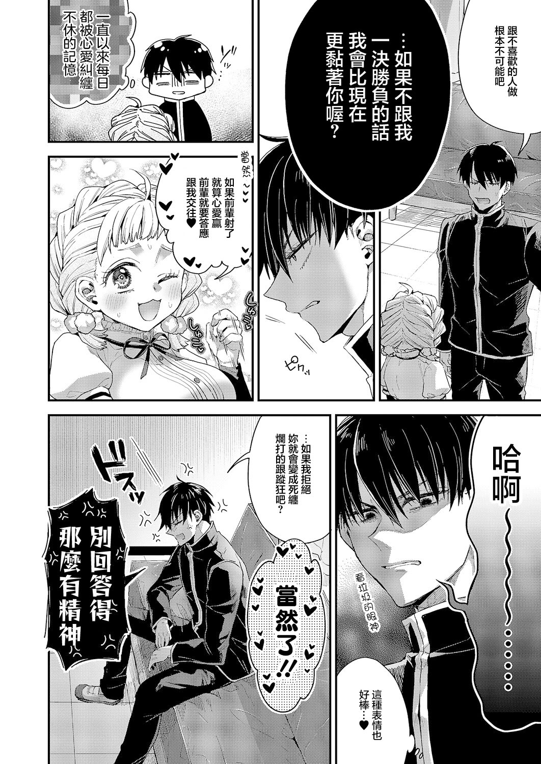 [日本漫画] [ぽんず犬キメラ] 従順なワンコは好きですか？ (コミック エグゼ 63) [中国翻訳] [DL版] 单本,巨乳大奶,内射中出,丝袜#[32P]-10