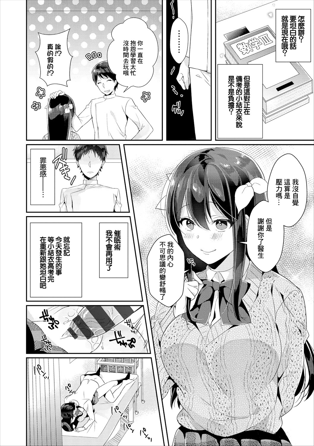 [日本漫画] [辛口しゅーくりーむ] 純情催淫セラピー (コミックエウロパ Vol.18) [中国翻訳] 单本,单女,女学生制服#[20P]-10