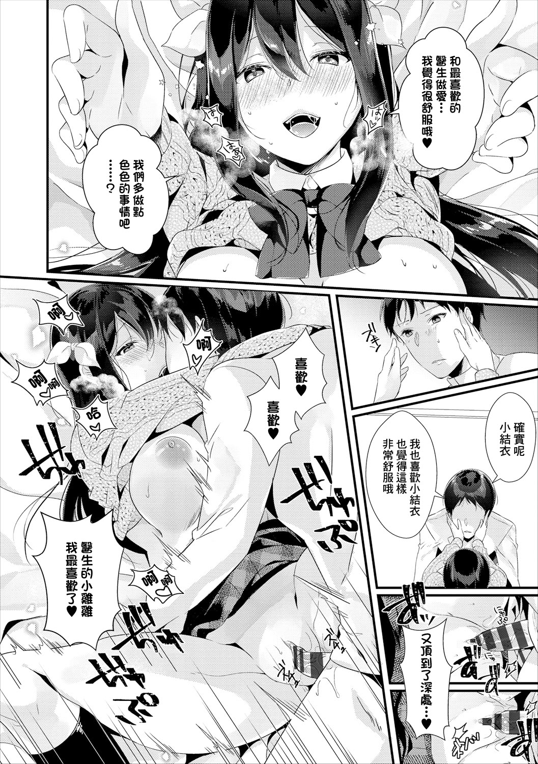 [日本漫画] [辛口しゅーくりーむ] 純情催淫セラピー (コミックエウロパ Vol.18) [中国翻訳] 单本,单女,女学生制服#[20P]-12