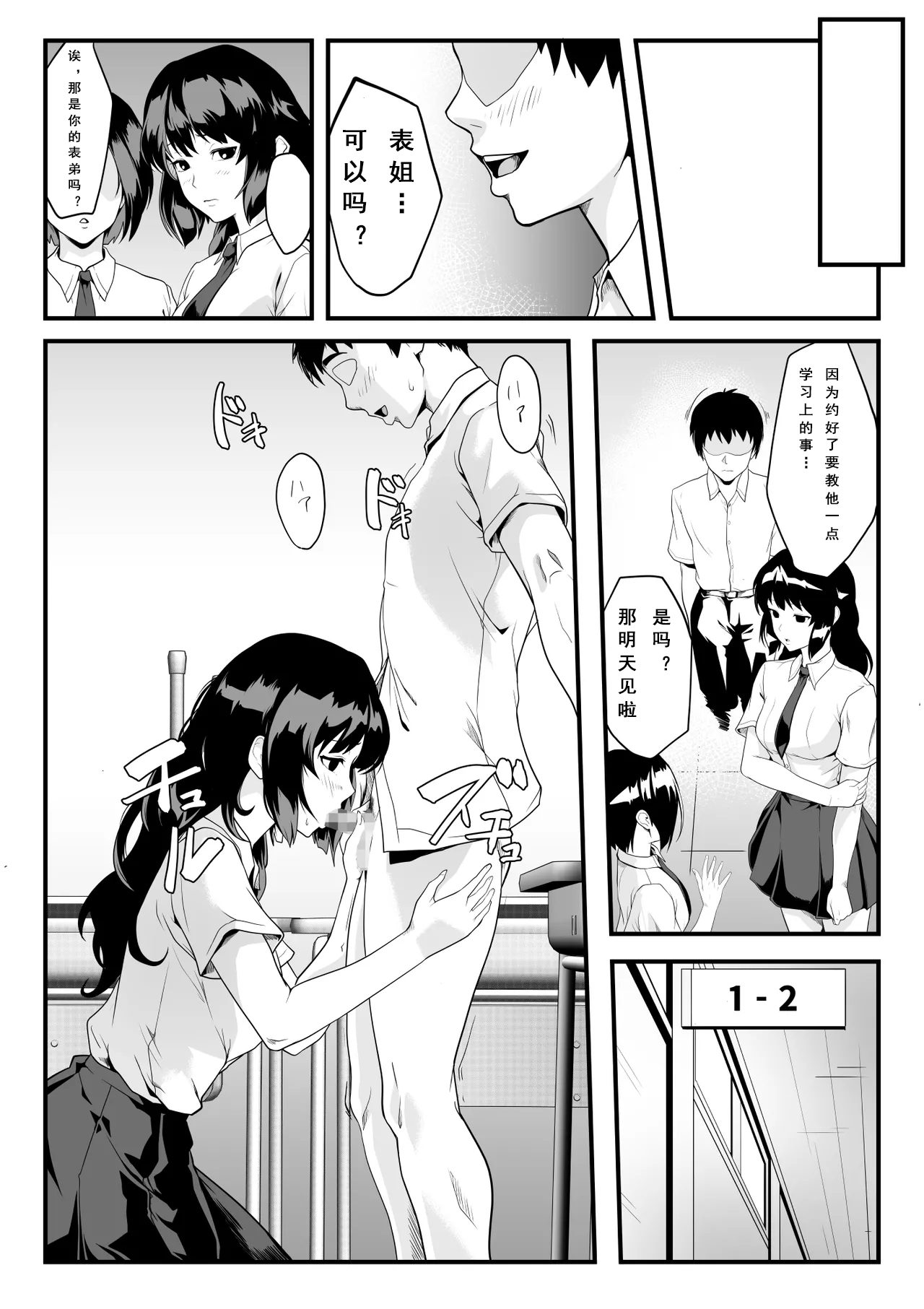 [日本漫画] 僕のせいで従姉の性癖が歪んでしまったかもしれない[中国翻译] 单本,高潮潮吹,调教,单女,女学生制服,丝袜#[33P]-17
